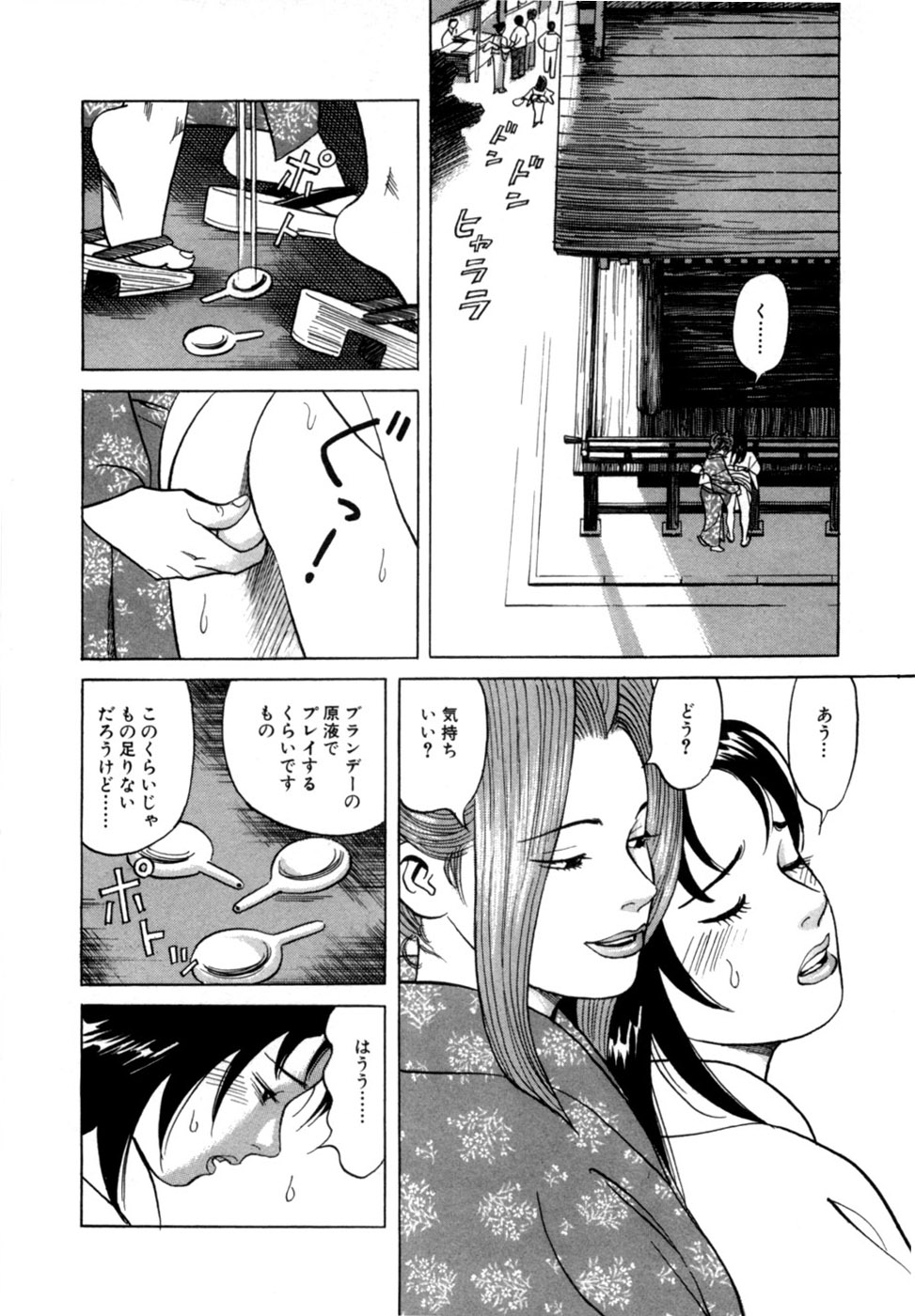 (一般コミック) [三山のぼる] 麗羅 -REIRA- 第02巻 - Page 71