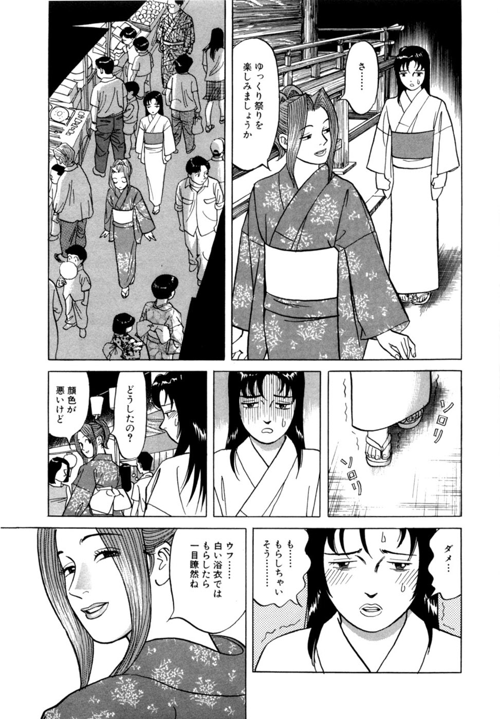 (一般コミック) [三山のぼる] 麗羅 -REIRA- 第02巻 - Page 72