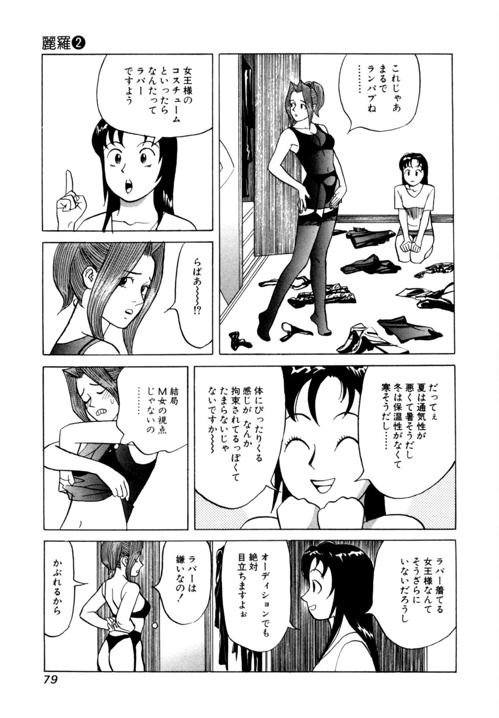 (一般コミック) [三山のぼる] 麗羅 -REIRA- 第02巻 - Page 82