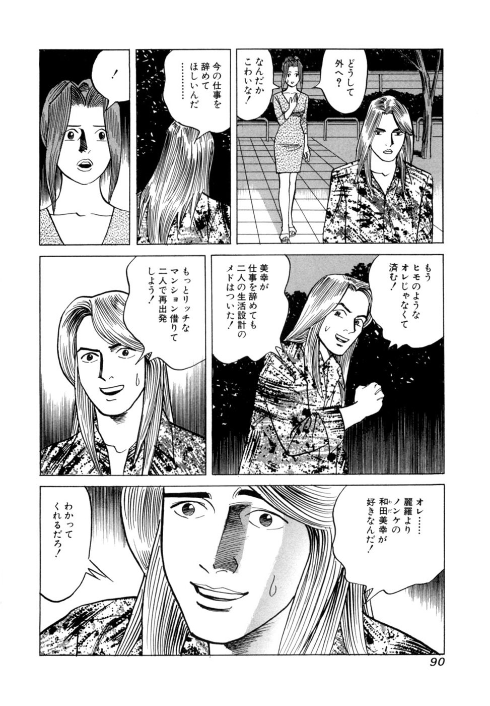(一般コミック) [三山のぼる] 麗羅 -REIRA- 第02巻 - Page 93