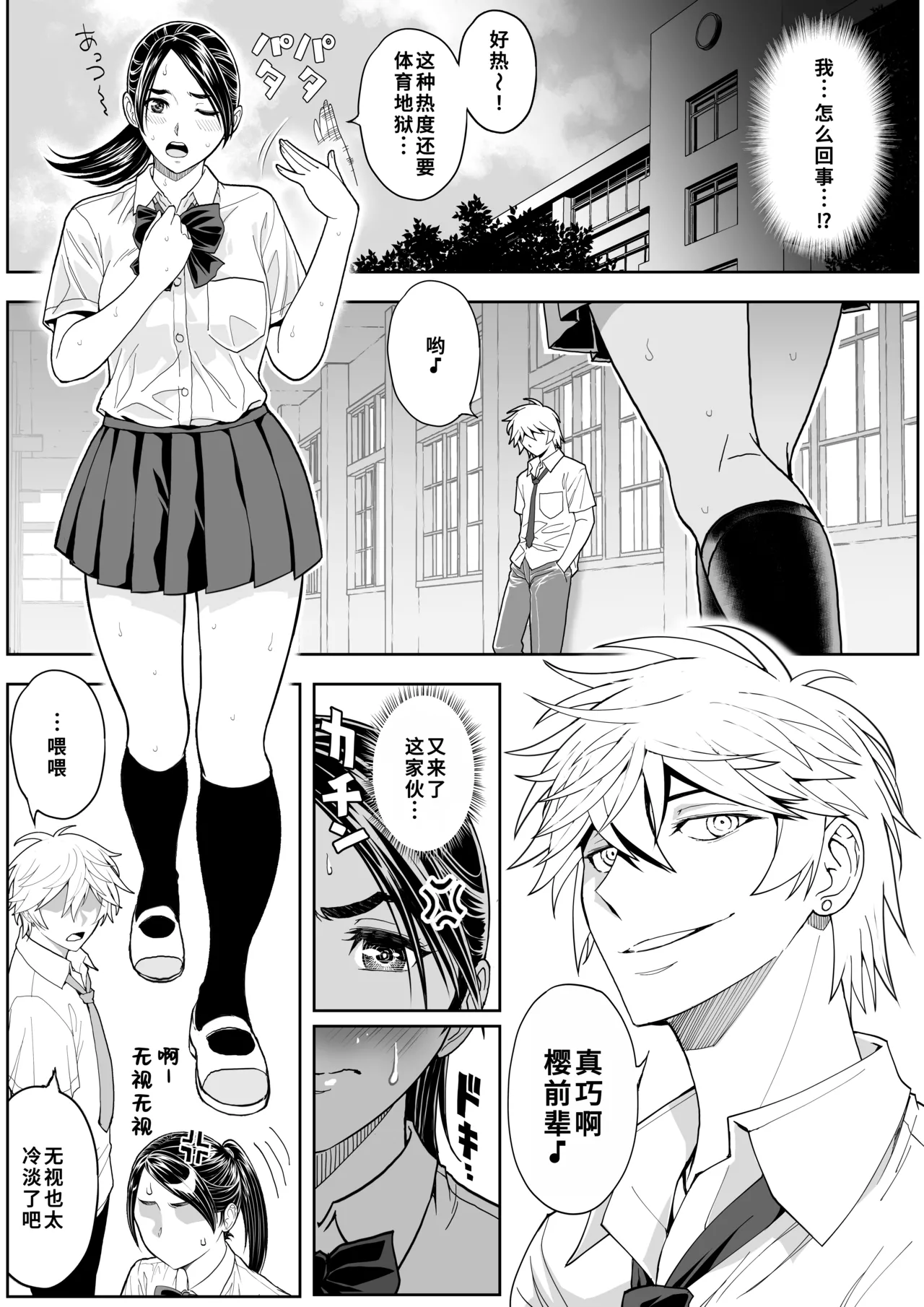 Sakura Man Kai!! Koise yo Otome!! | 樱穴盛开!!恋爱吧少女!! - Page 23