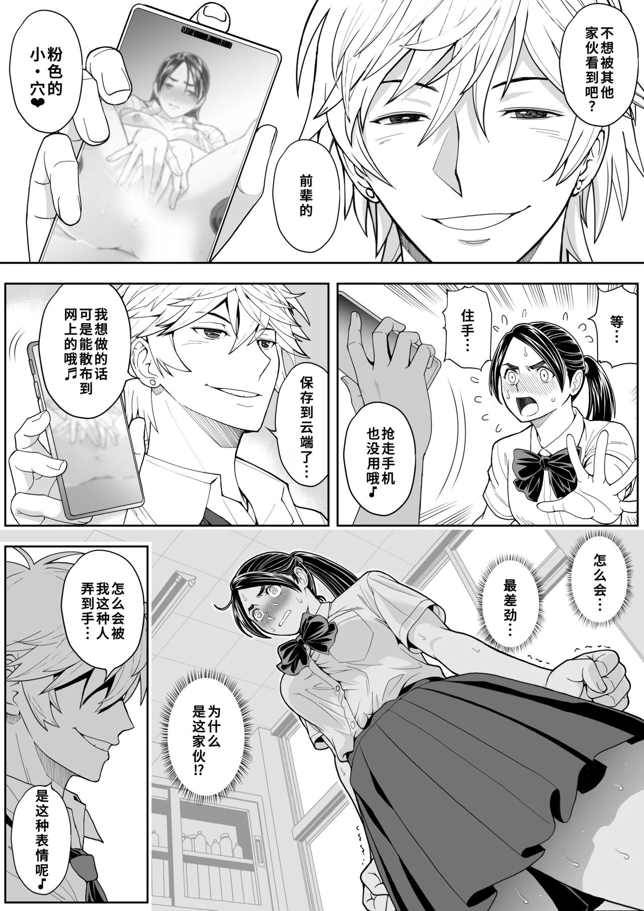Sakura Man Kai!! Koise yo Otome!! | 樱穴盛开!!恋爱吧少女!! - Page 26
