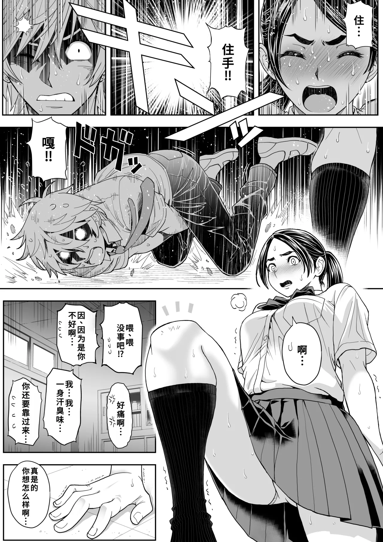 Sakura Man Kai!! Koise yo Otome!! | 樱穴盛开!!恋爱吧少女!! - Page 29