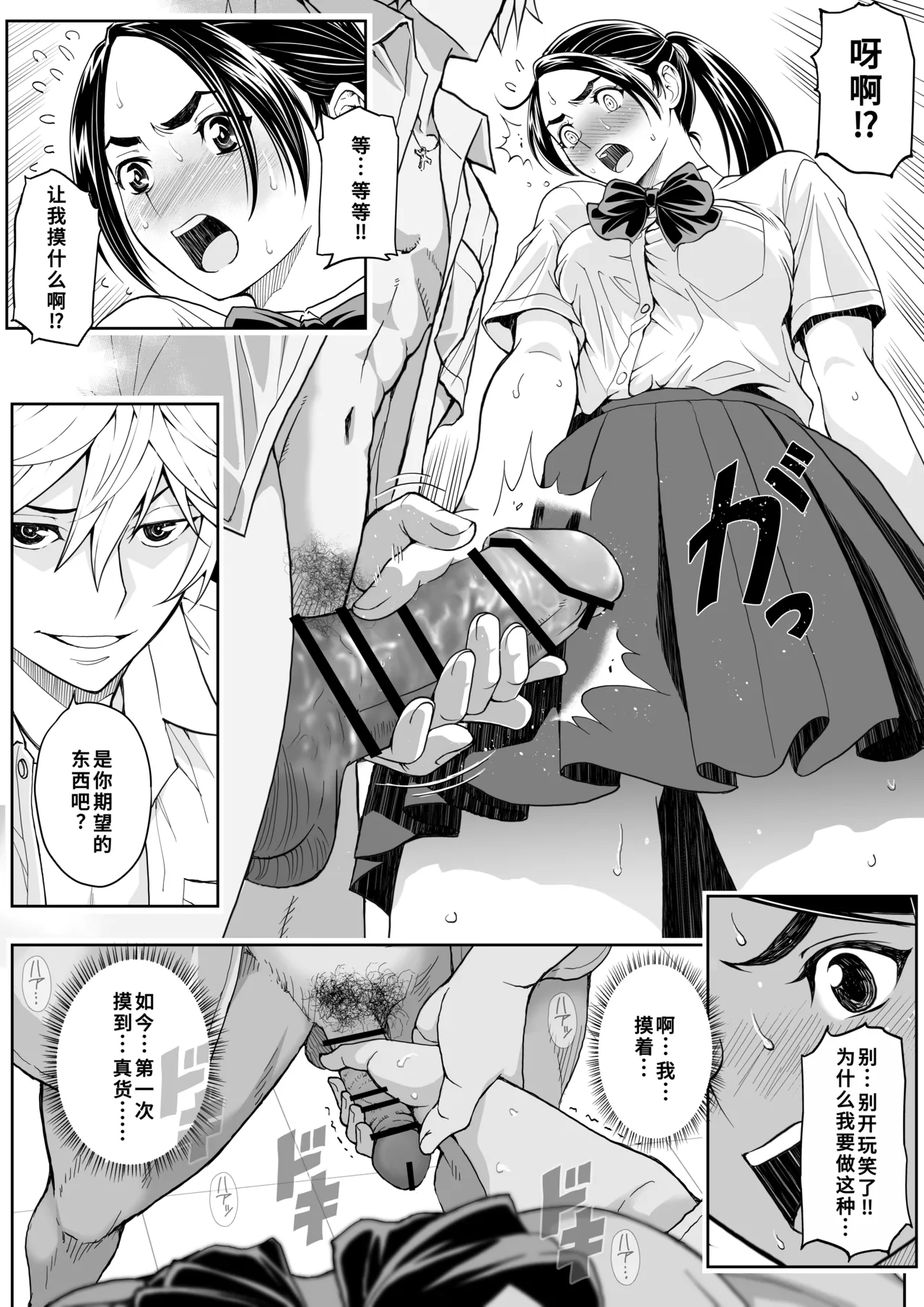 Sakura Man Kai!! Koise yo Otome!! | 樱穴盛开!!恋爱吧少女!! - Page 32
