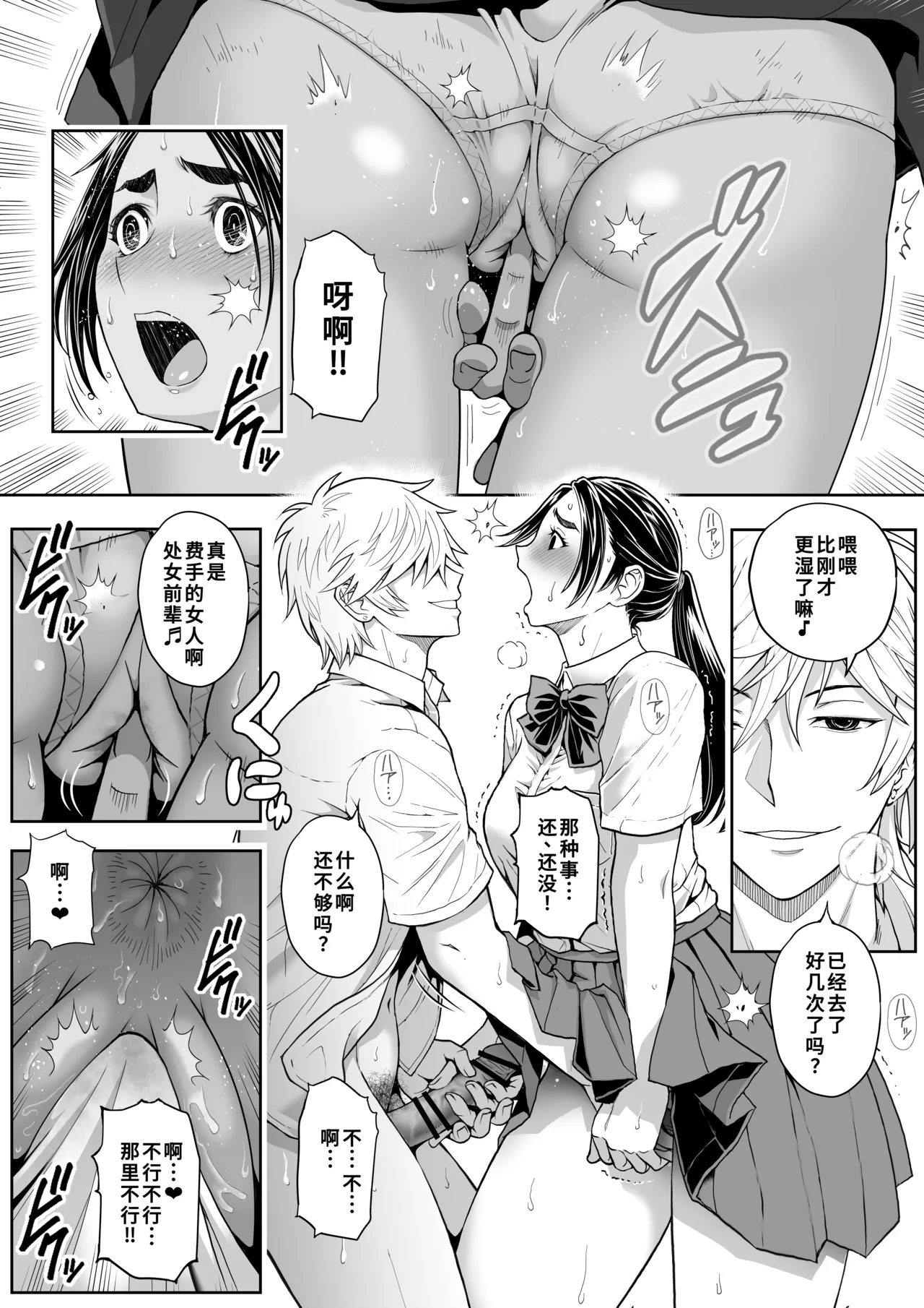 Sakura Man Kai!! Koise yo Otome!! | 樱穴盛开!!恋爱吧少女!! - Page 40