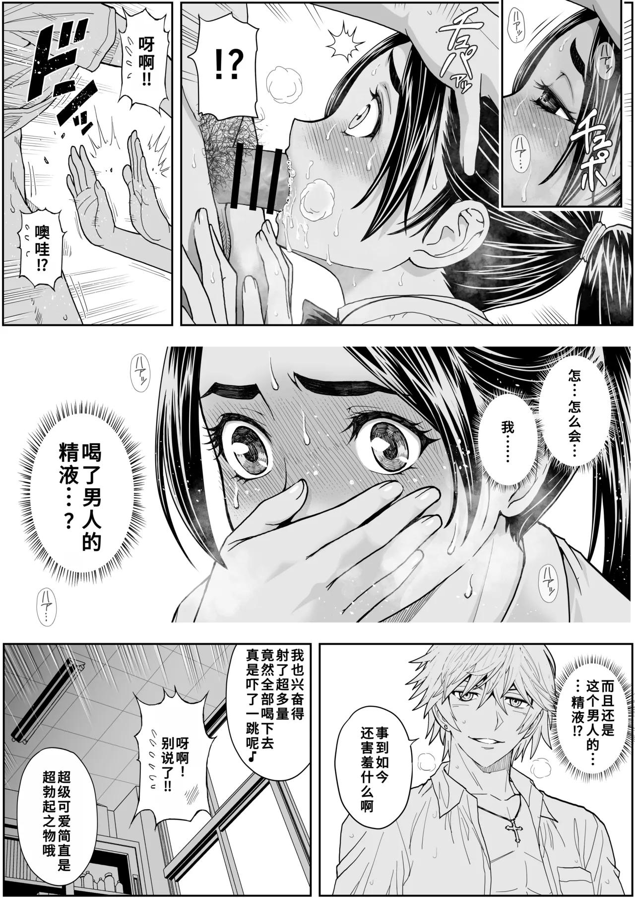 Sakura Man Kai!! Koise yo Otome!! | 樱穴盛开!!恋爱吧少女!! - Page 56