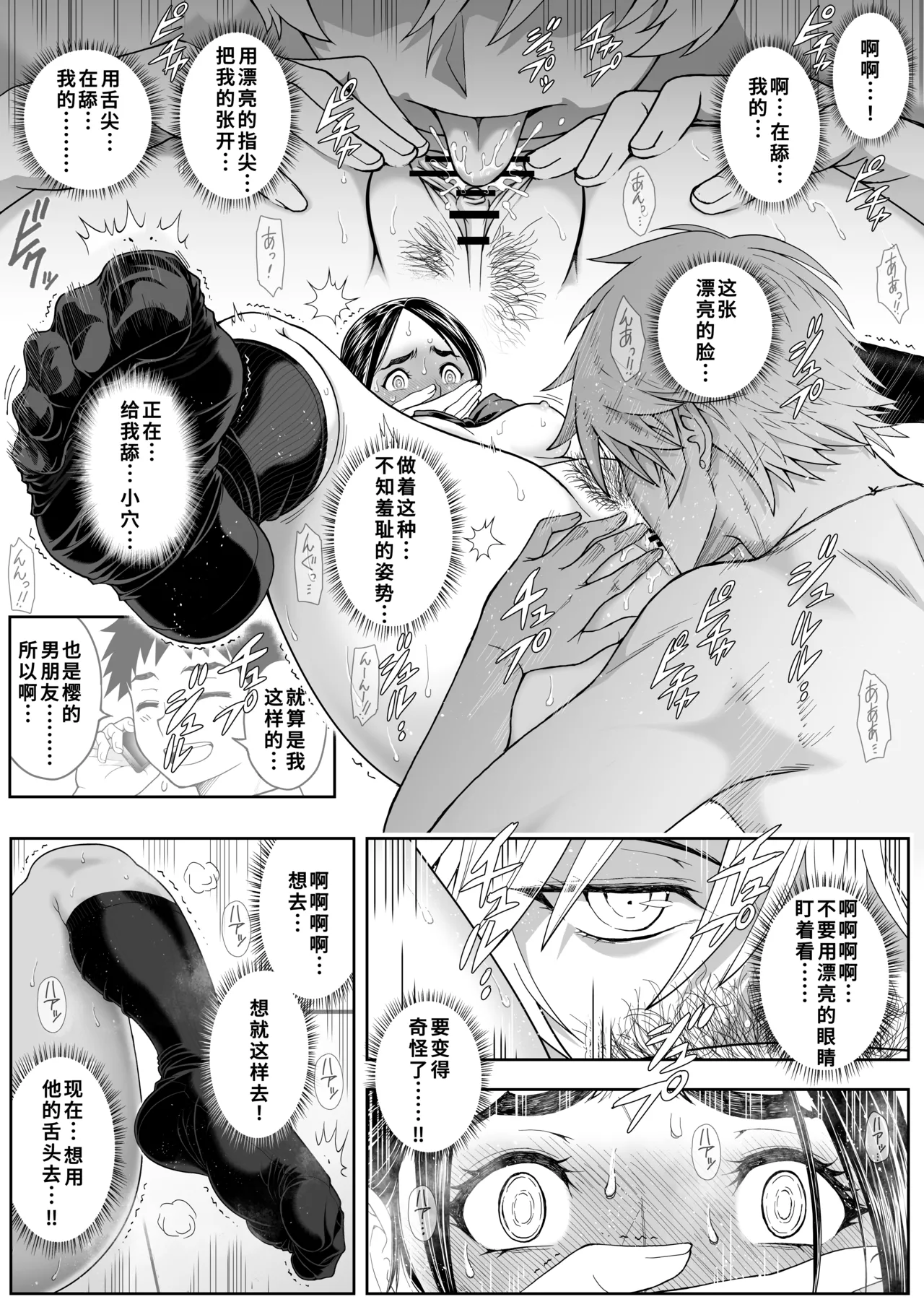 Sakura Man Kai!! Koise yo Otome!! | 樱穴盛开!!恋爱吧少女!! - Page 69