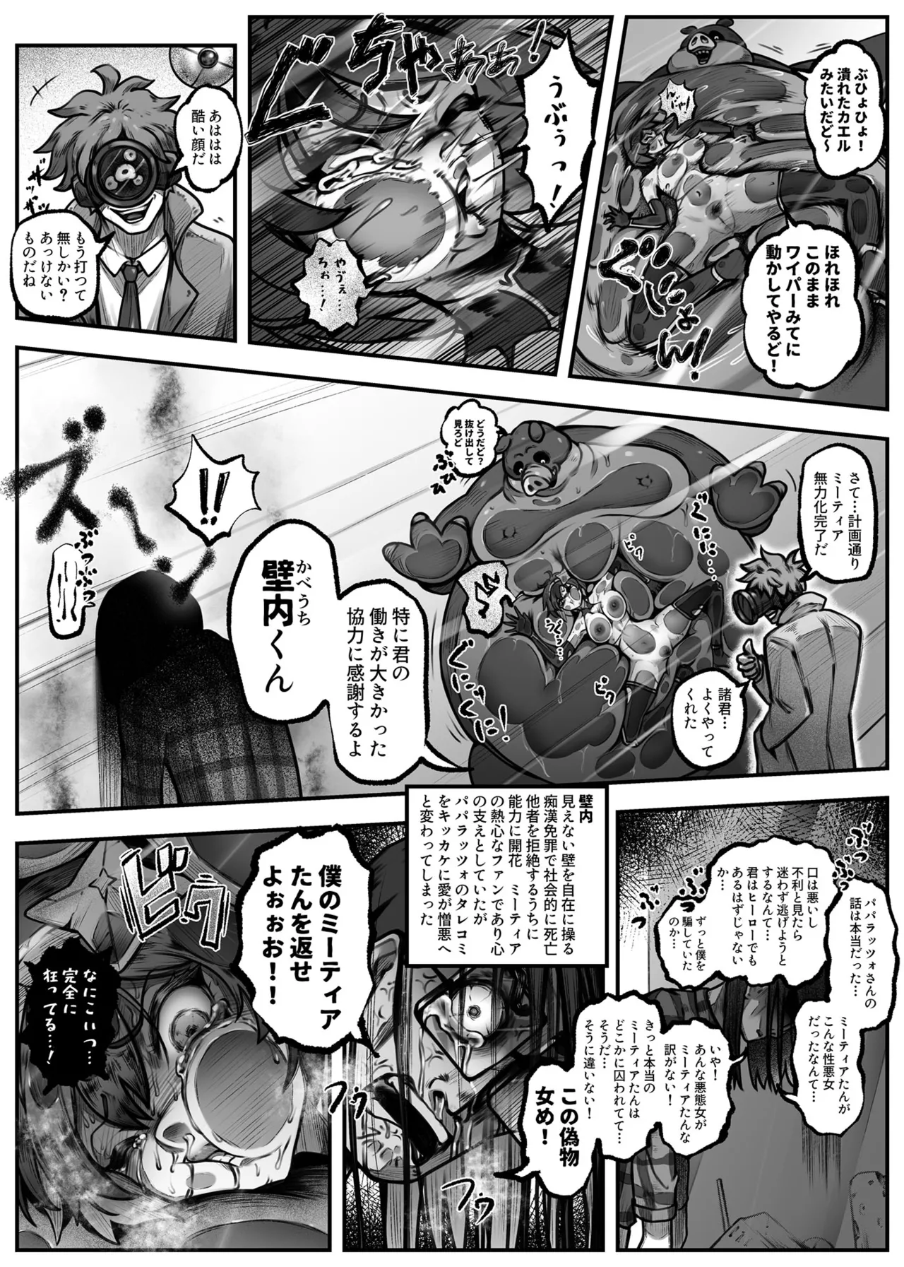 Hero Girl o Wakaraseru - Page 19