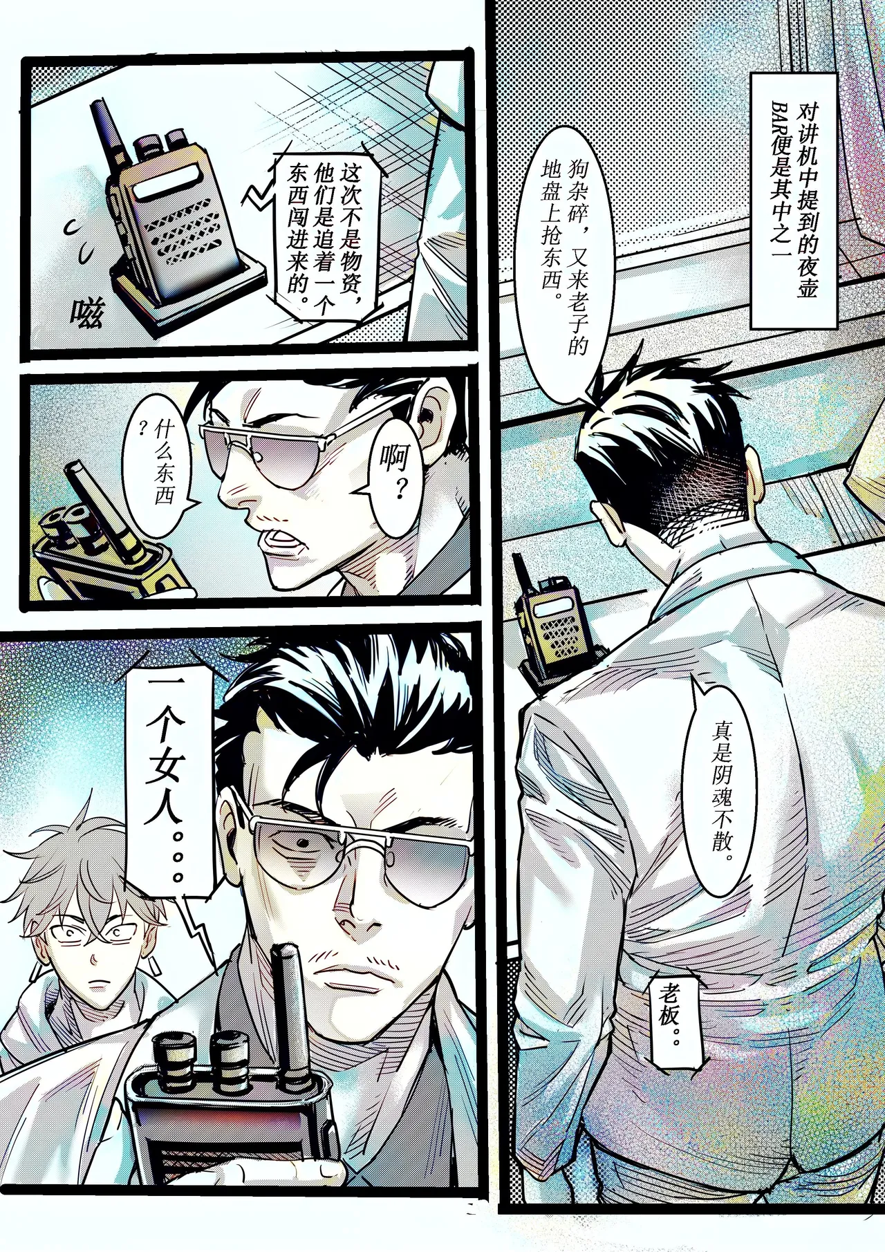 野兽商社 BEAST COMPANY EP-01 有码 - Page 10