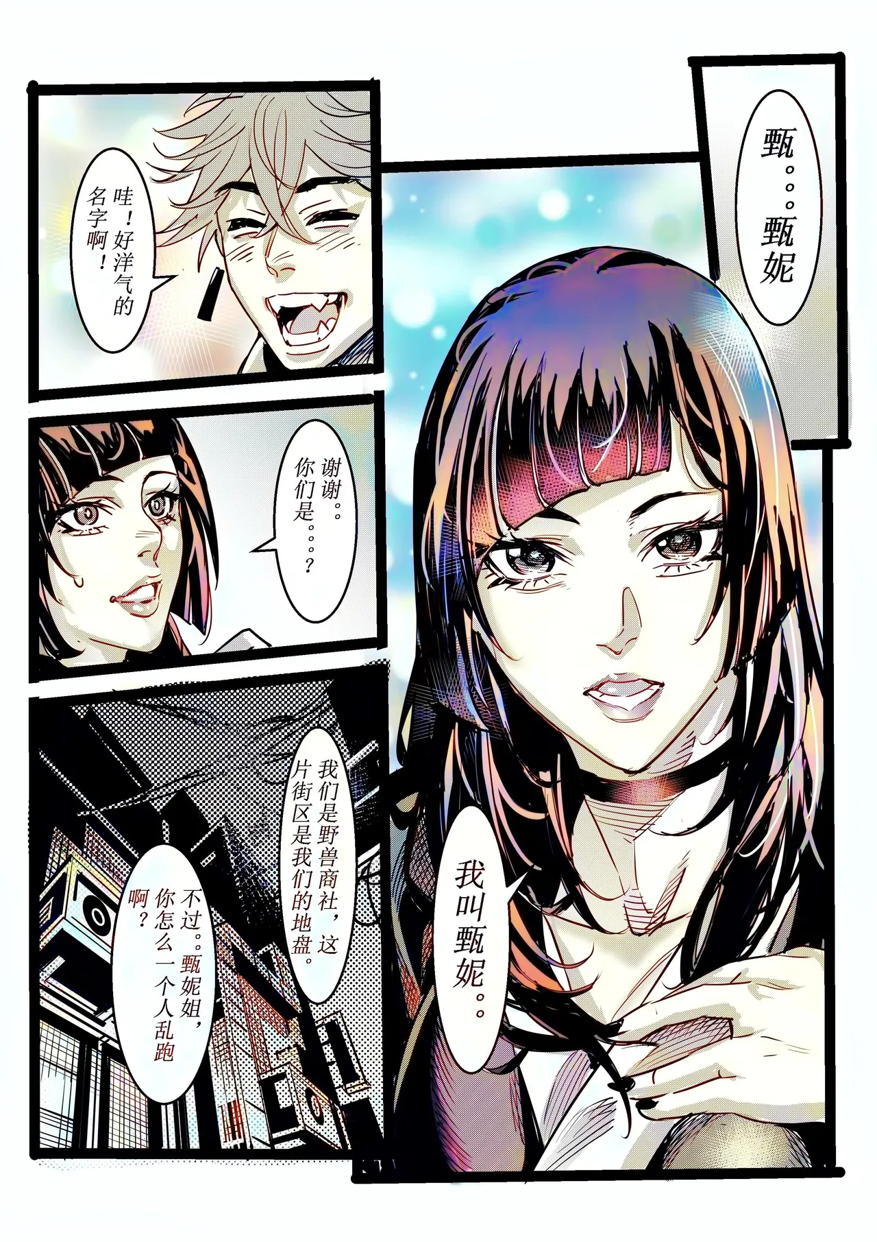 野兽商社 BEAST COMPANY EP-01 有码 - Page 18