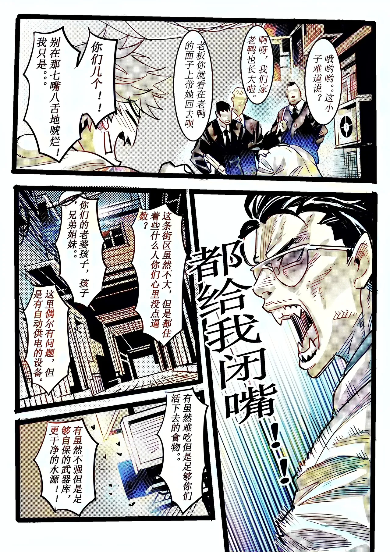 野兽商社 BEAST COMPANY EP-01 有码 - Page 20