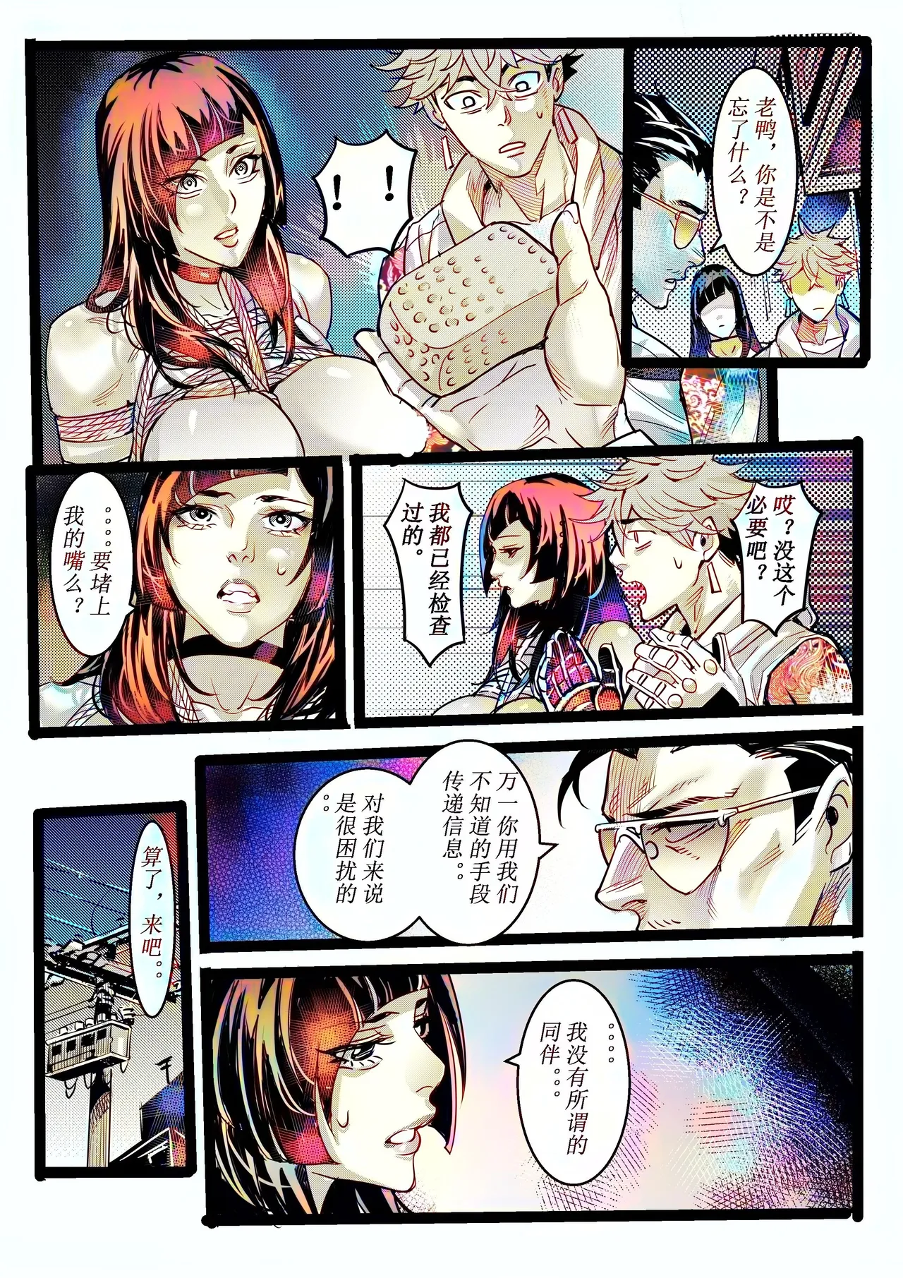 野兽商社 BEAST COMPANY EP-01 有码 - Page 32