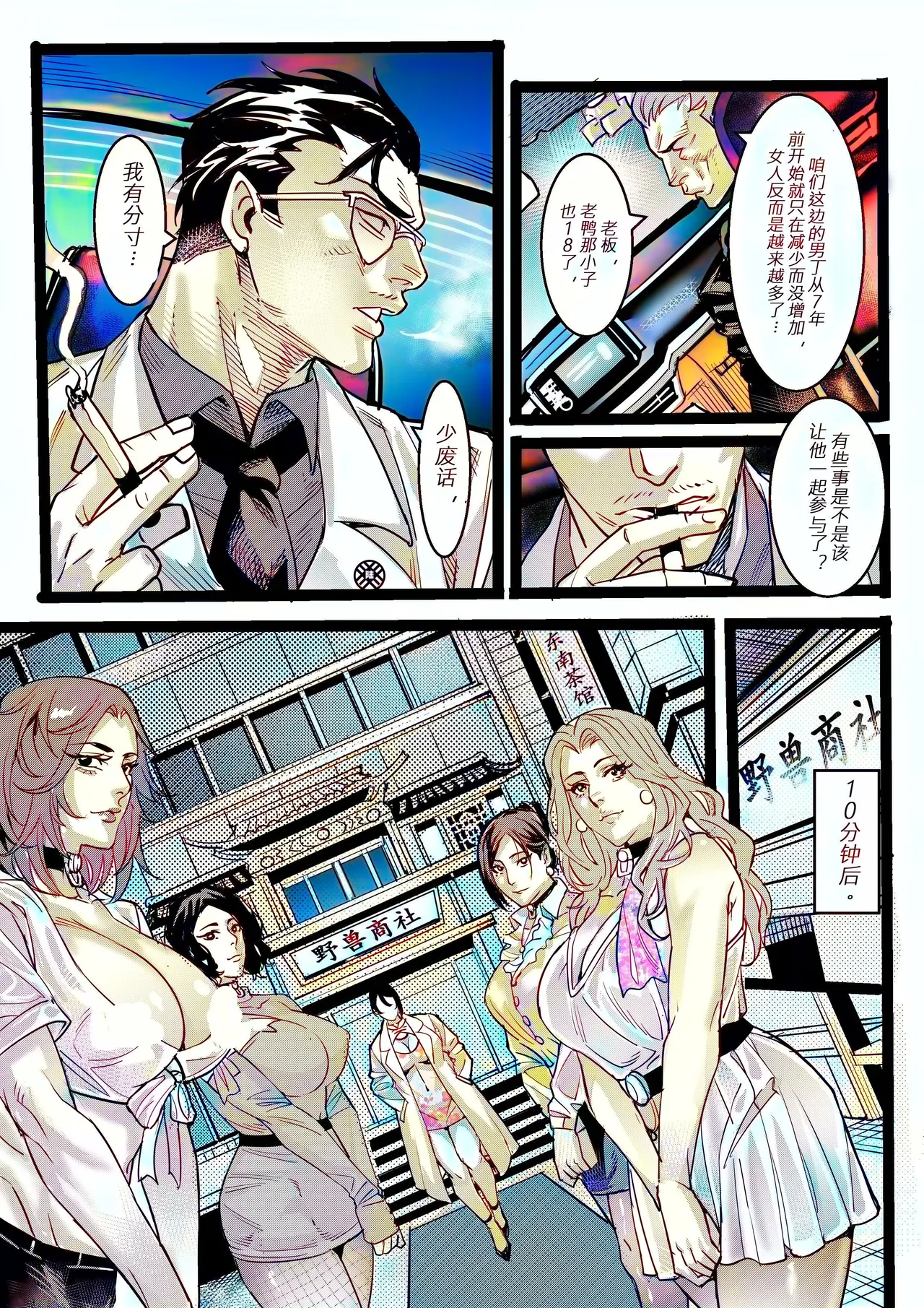 野兽商社 BEAST COMPANY EP-01 有码 - Page 39