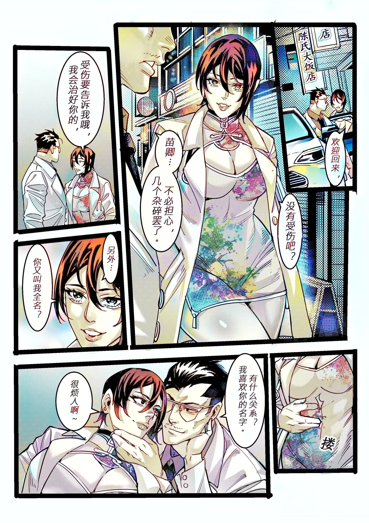 野兽商社 BEAST COMPANY EP-01 有码 - Page 40