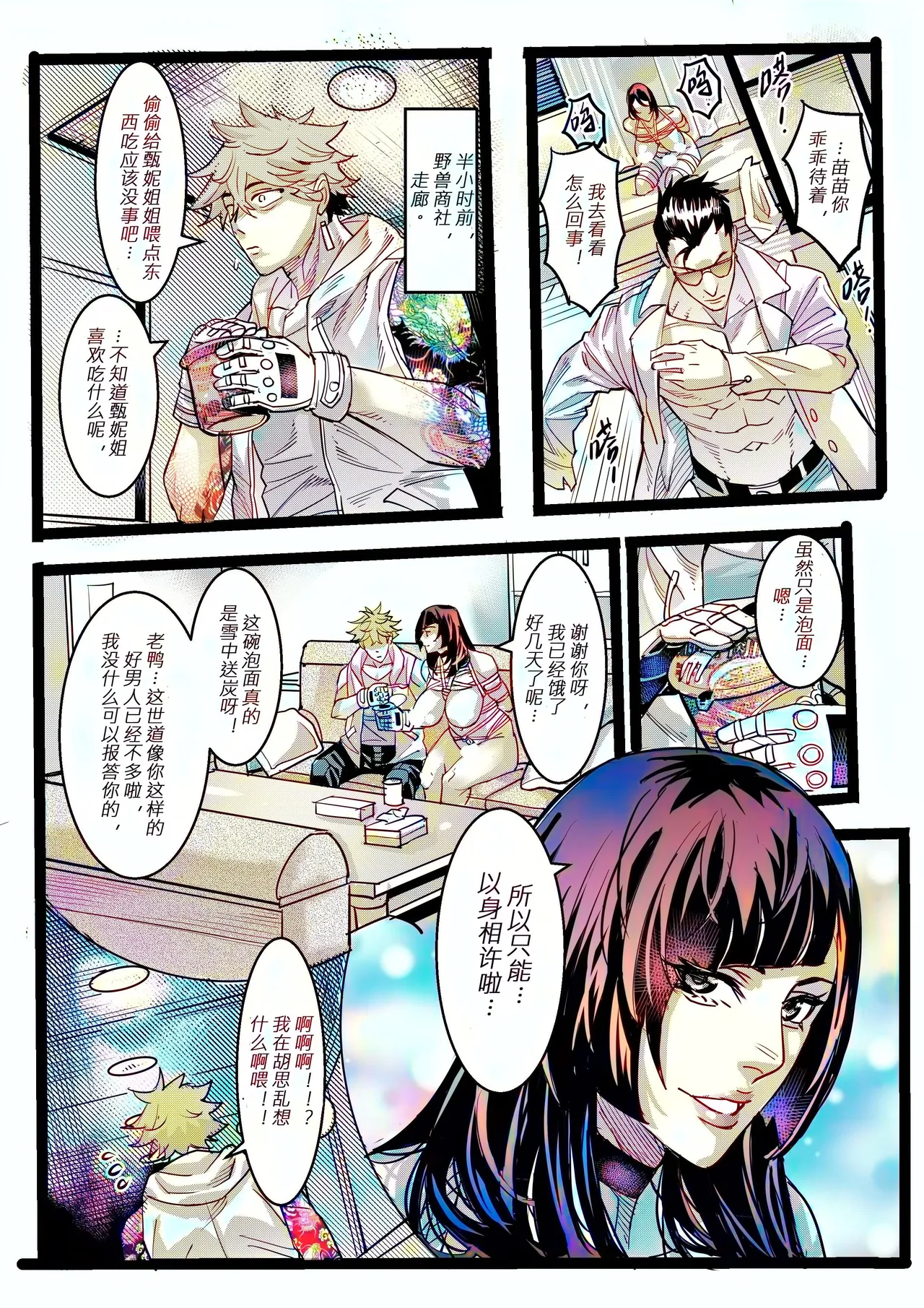 野兽商社 BEAST COMPANY EP-01 有码 - Page 55