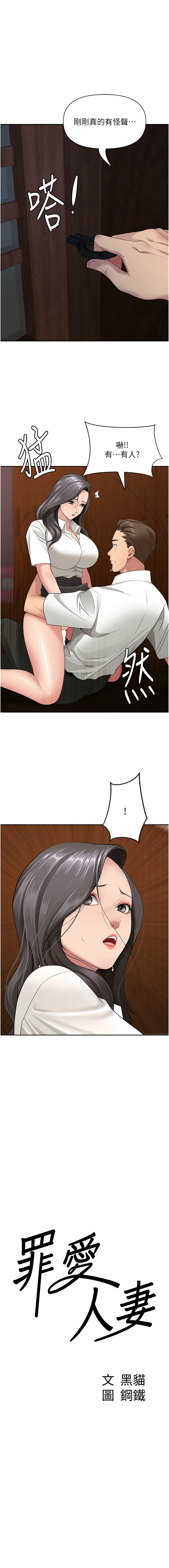 罪爱人妻 |  罪愛人妻 1-8 - Page 79
