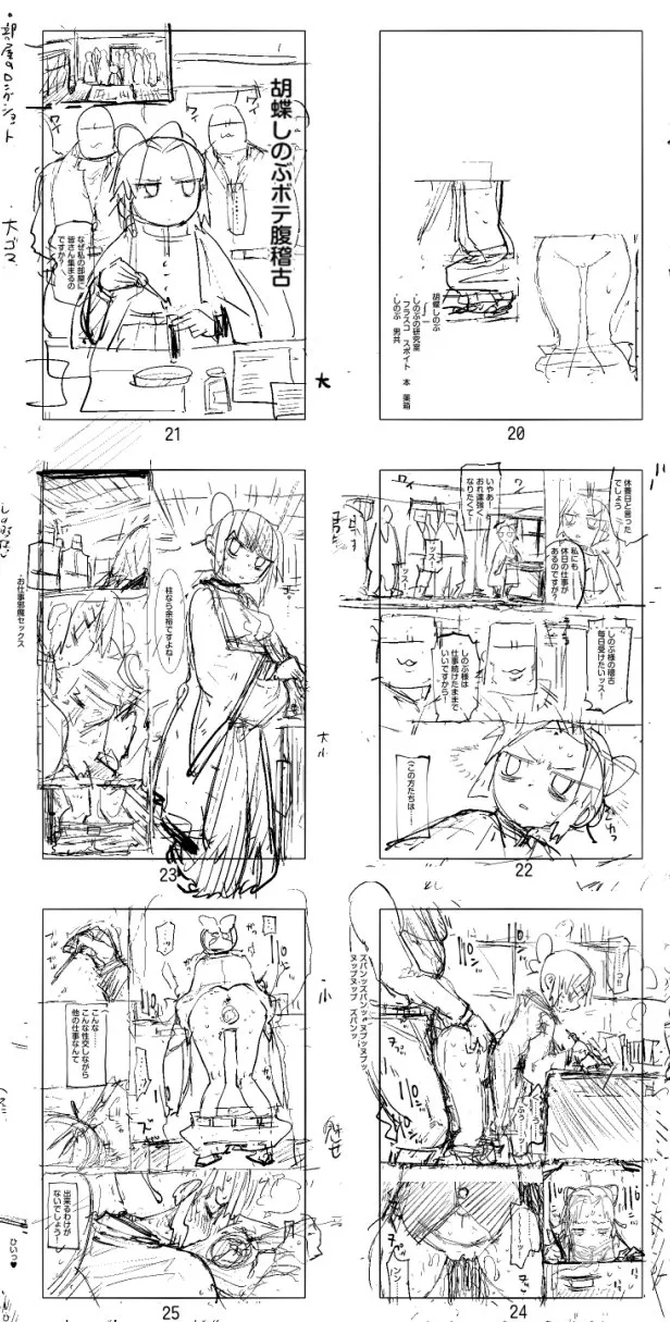 Kochou Shinobu no Botehara Keiko - Page 50