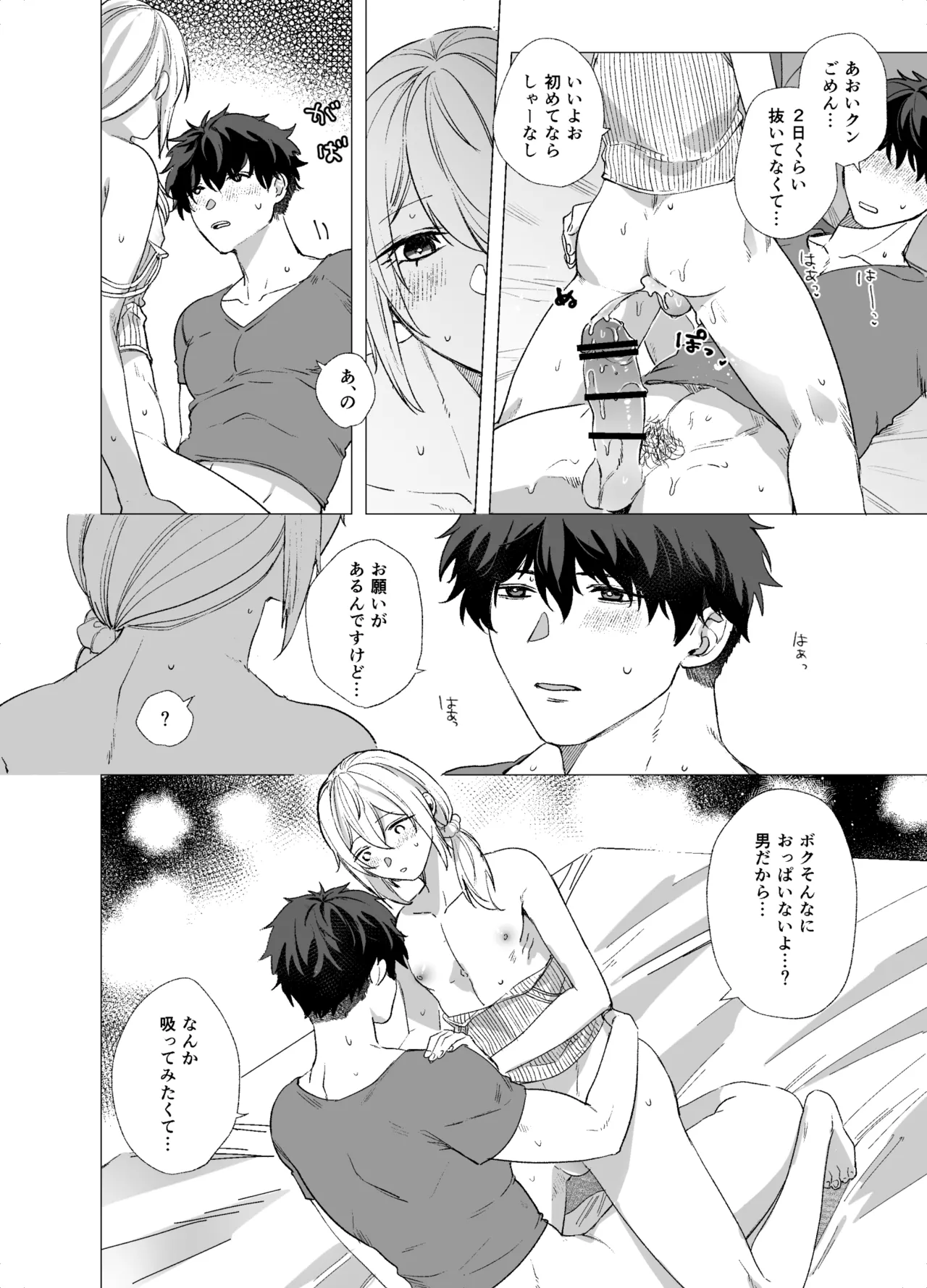 Josouko to Doutei: crossdresser and virgin - Page 20