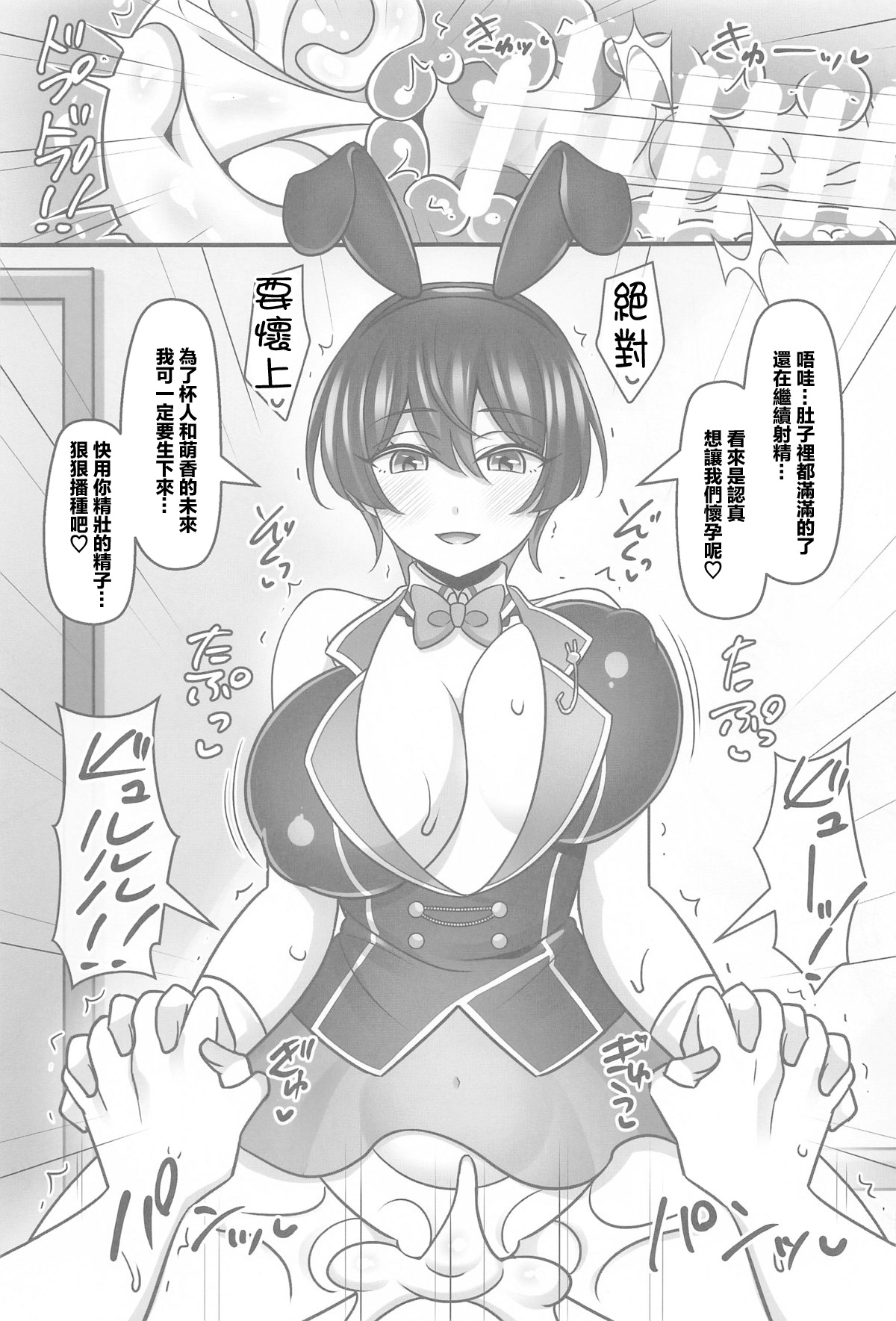Bunny Harem Garden - Page 18
