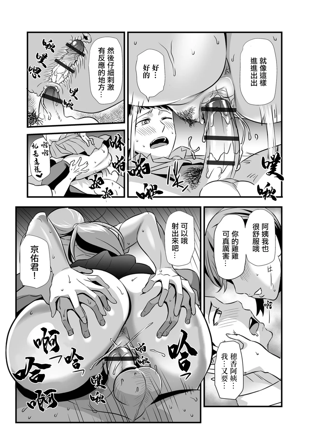 Kanojo no Mama ga Kanojo | 女朋友的妈妈也是女朋友 - Page 18