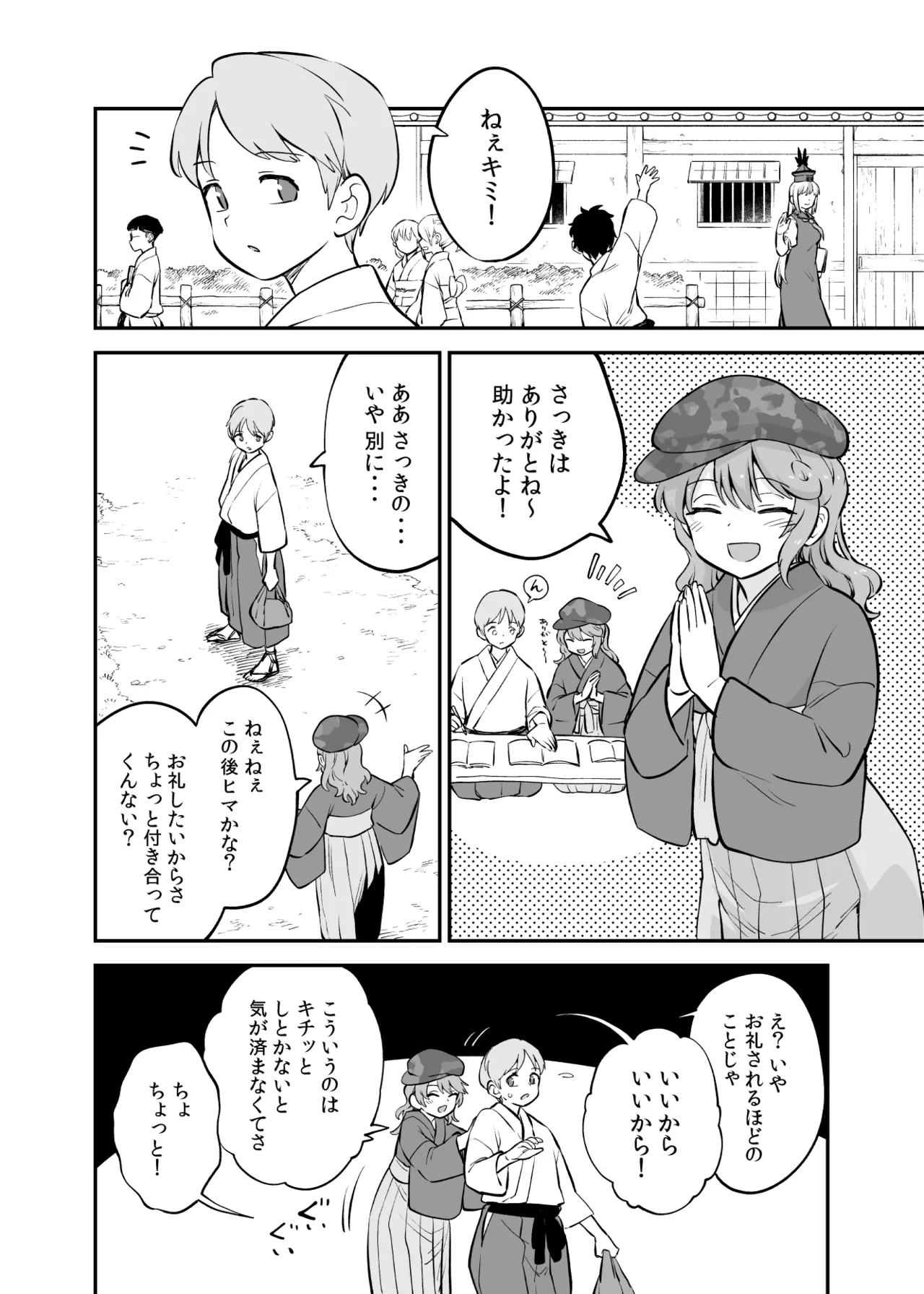 たかねの策略 - Page 1