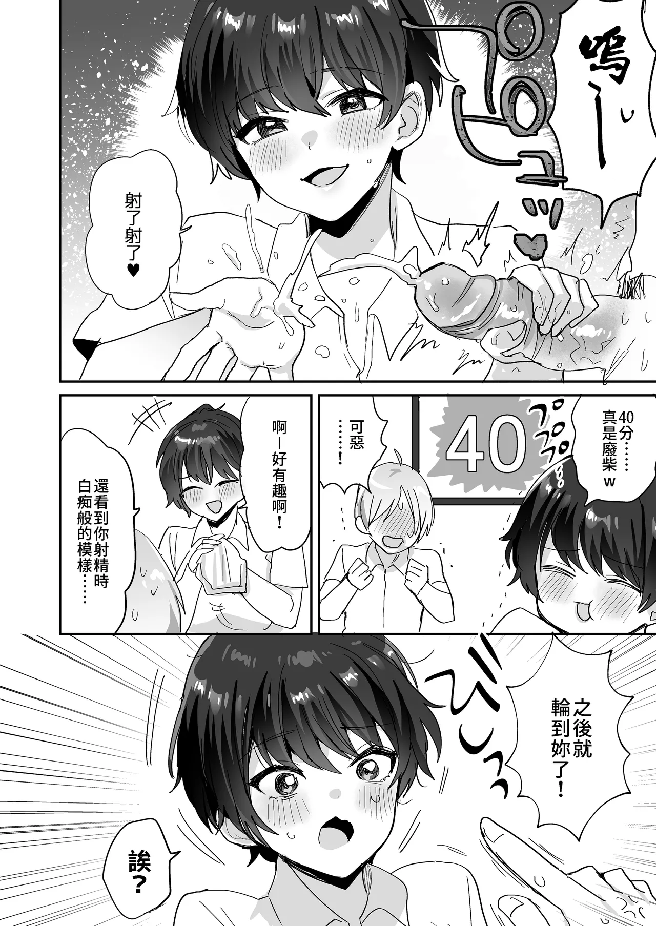 続・友達だもんね？ - Page 26
