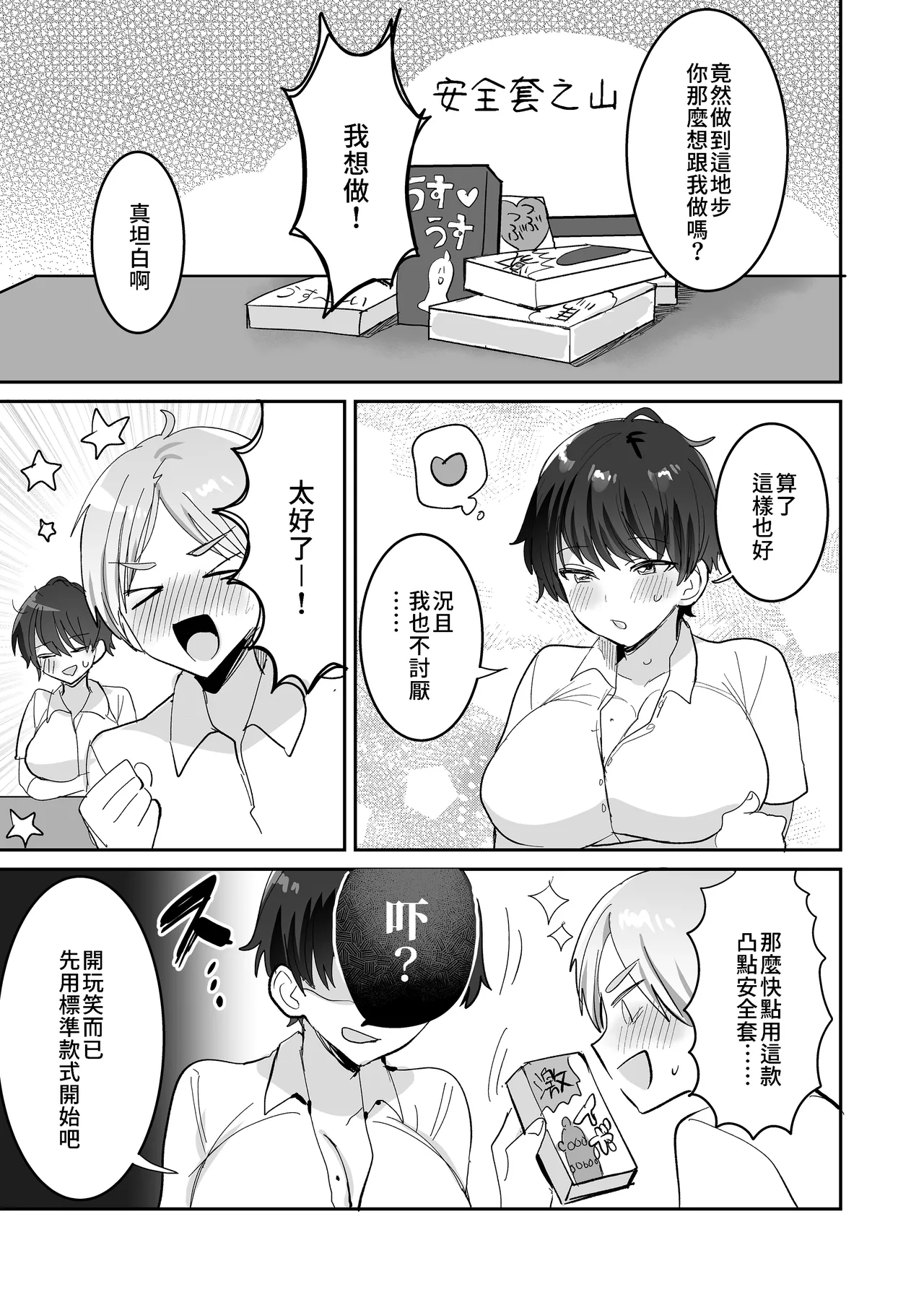 続・友達だもんね？ - Page 33
