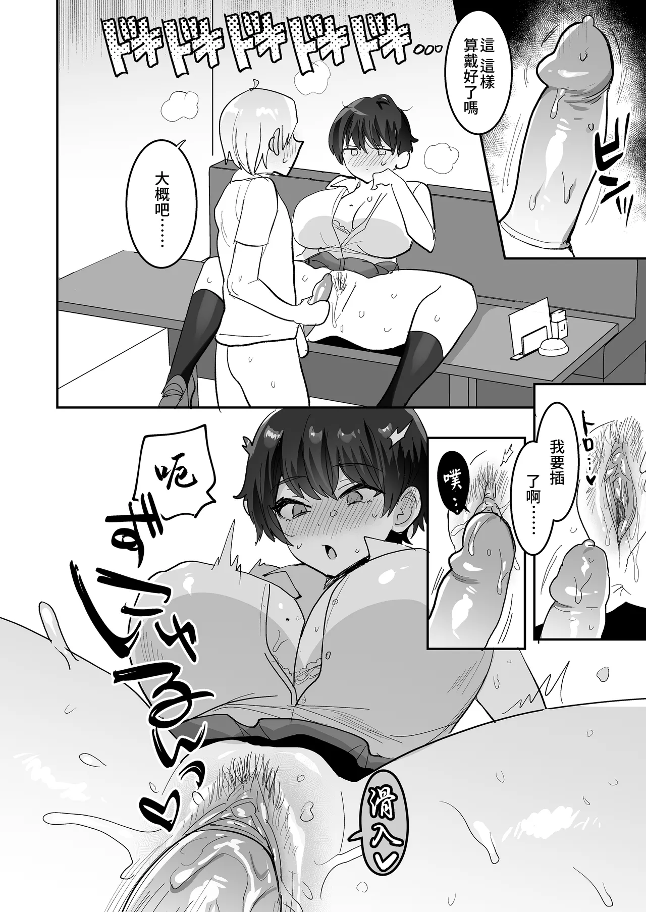 続・友達だもんね？ - Page 34