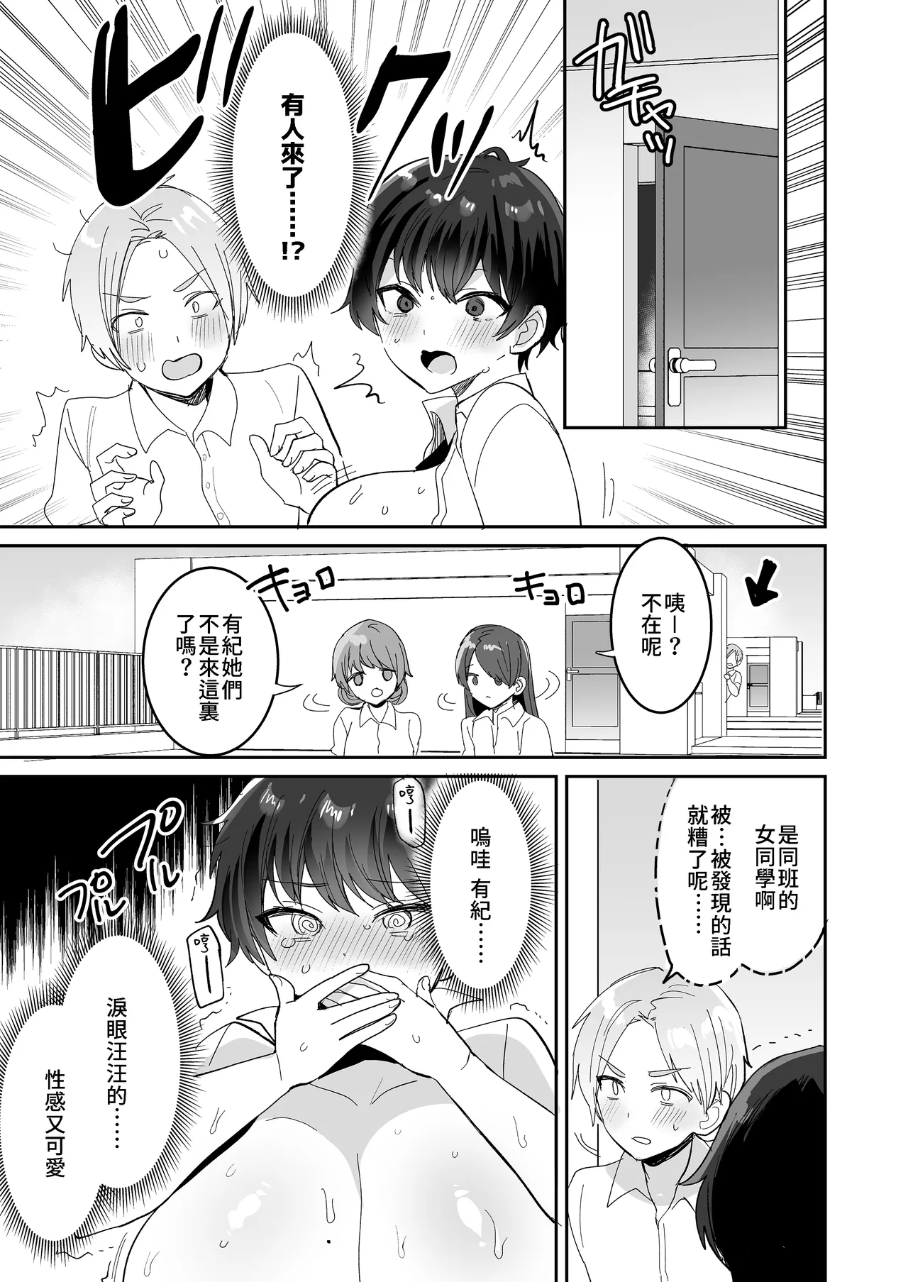 続・友達だもんね？ - Page 55