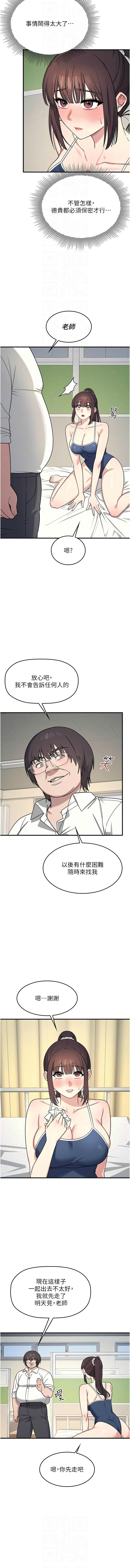 羞耻课堂／Teacher Yunji 1-12 - Page 103