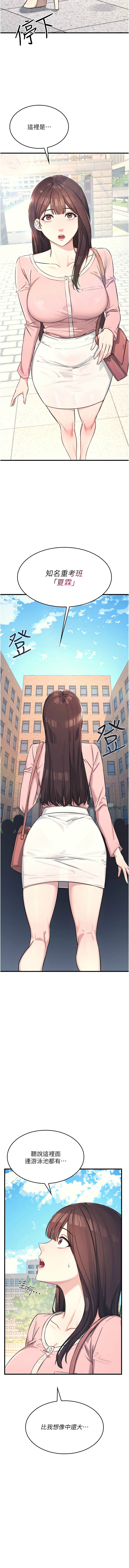 羞耻课堂／Teacher Yunji 1-12 - Page 8