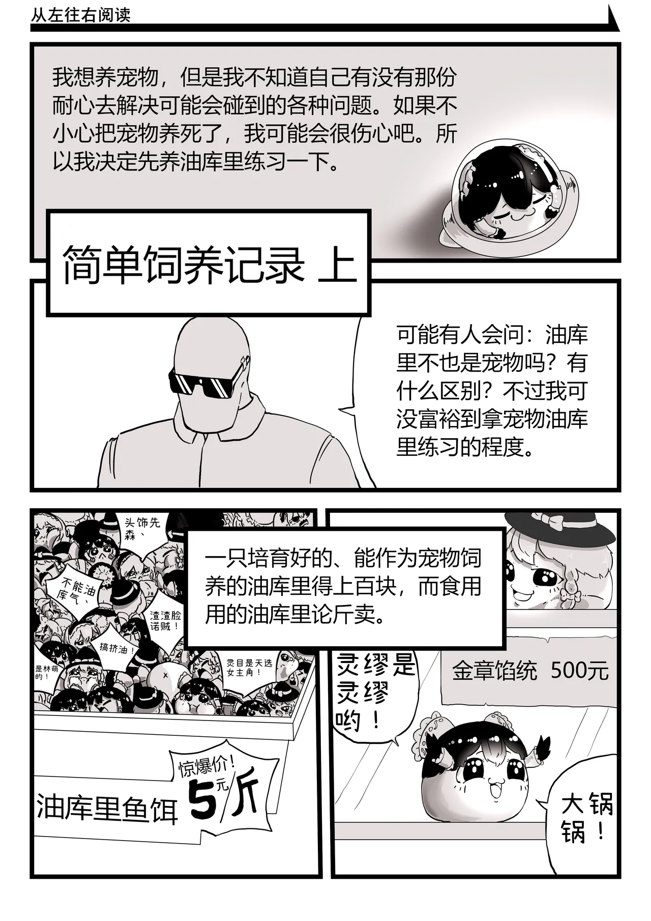 ［yukkuri］【zxy1147】简单饲养记录 - Page 3