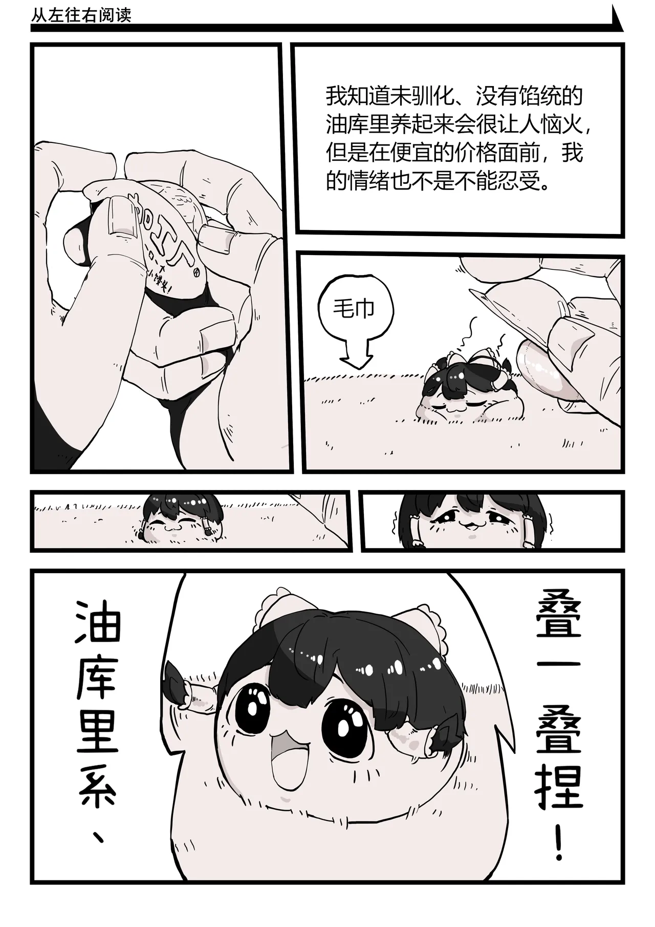 ［yukkuri］【zxy1147】简单饲养记录 - Page 4