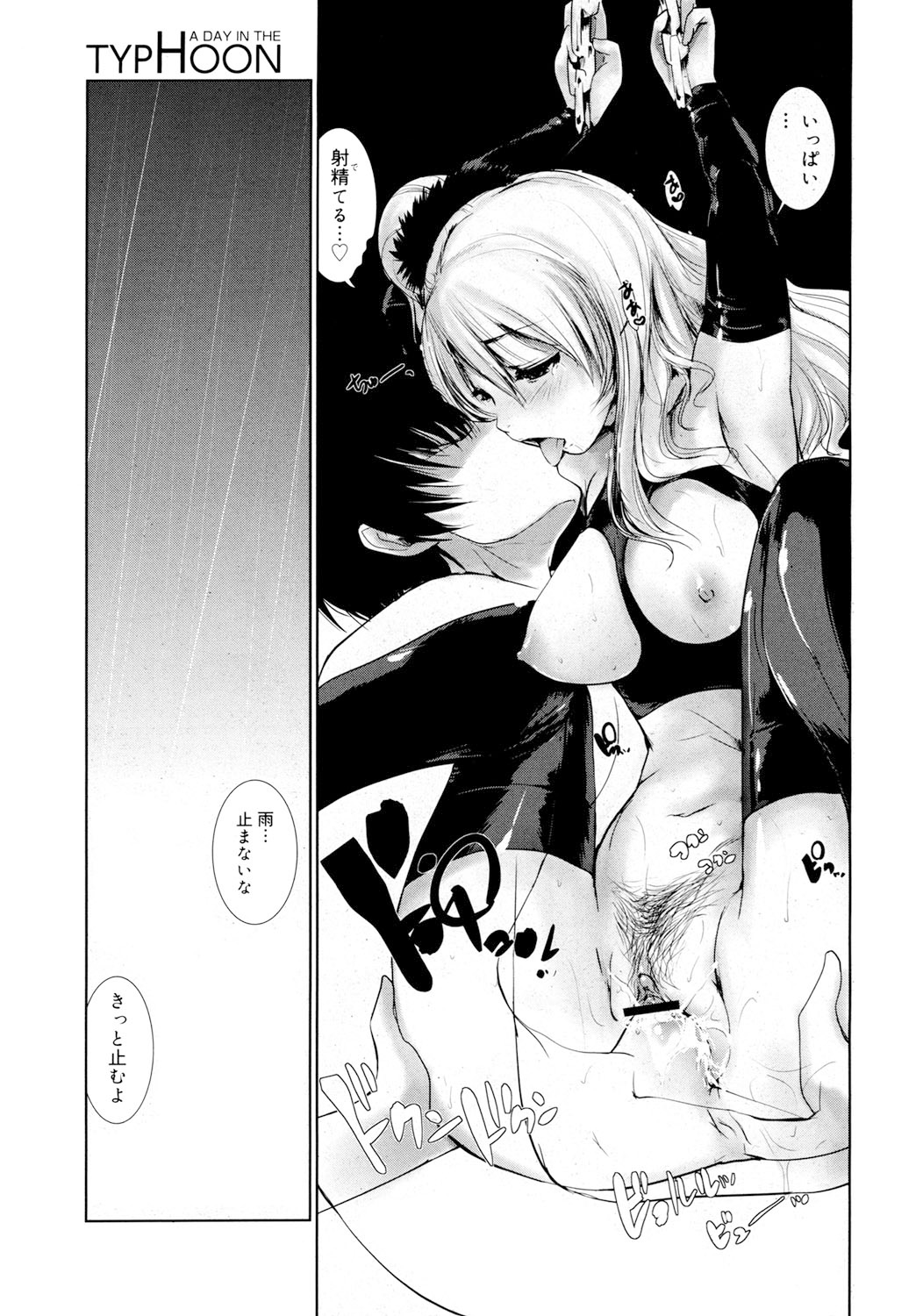 A Day in the Typhoon - Page 15