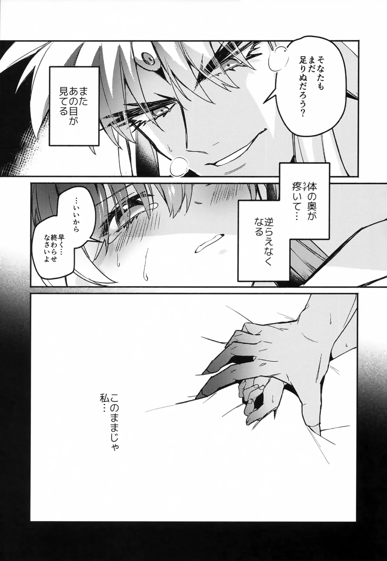 Dai Maou no Sasayakana Tawamure - Page 16