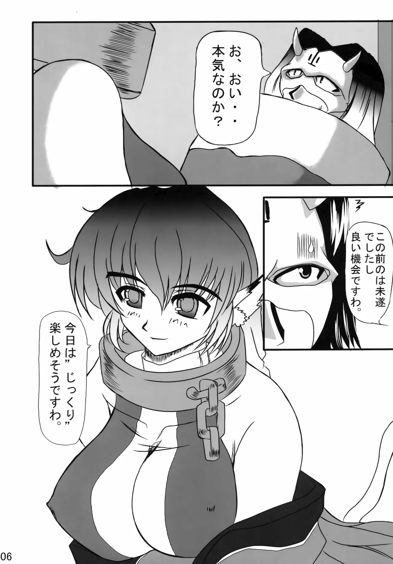Karura Miruku - Page 5
