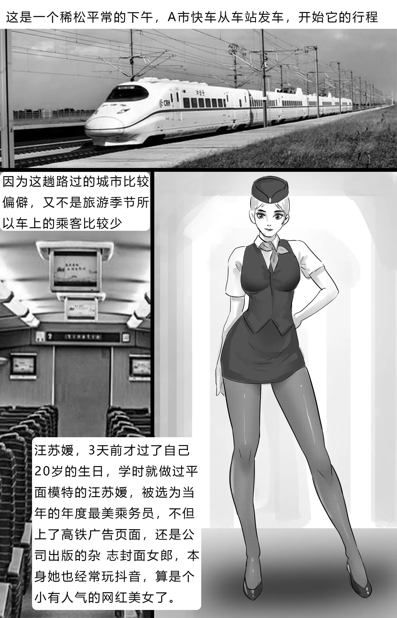 失踪美女—高铁乘务员 - Page 2