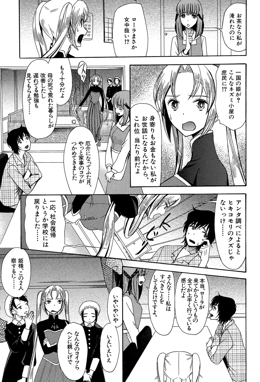 [Hoshitsuki Neon] Oujo-sama Kitaー(゜∀゜)ー! [Digital] - Page 41