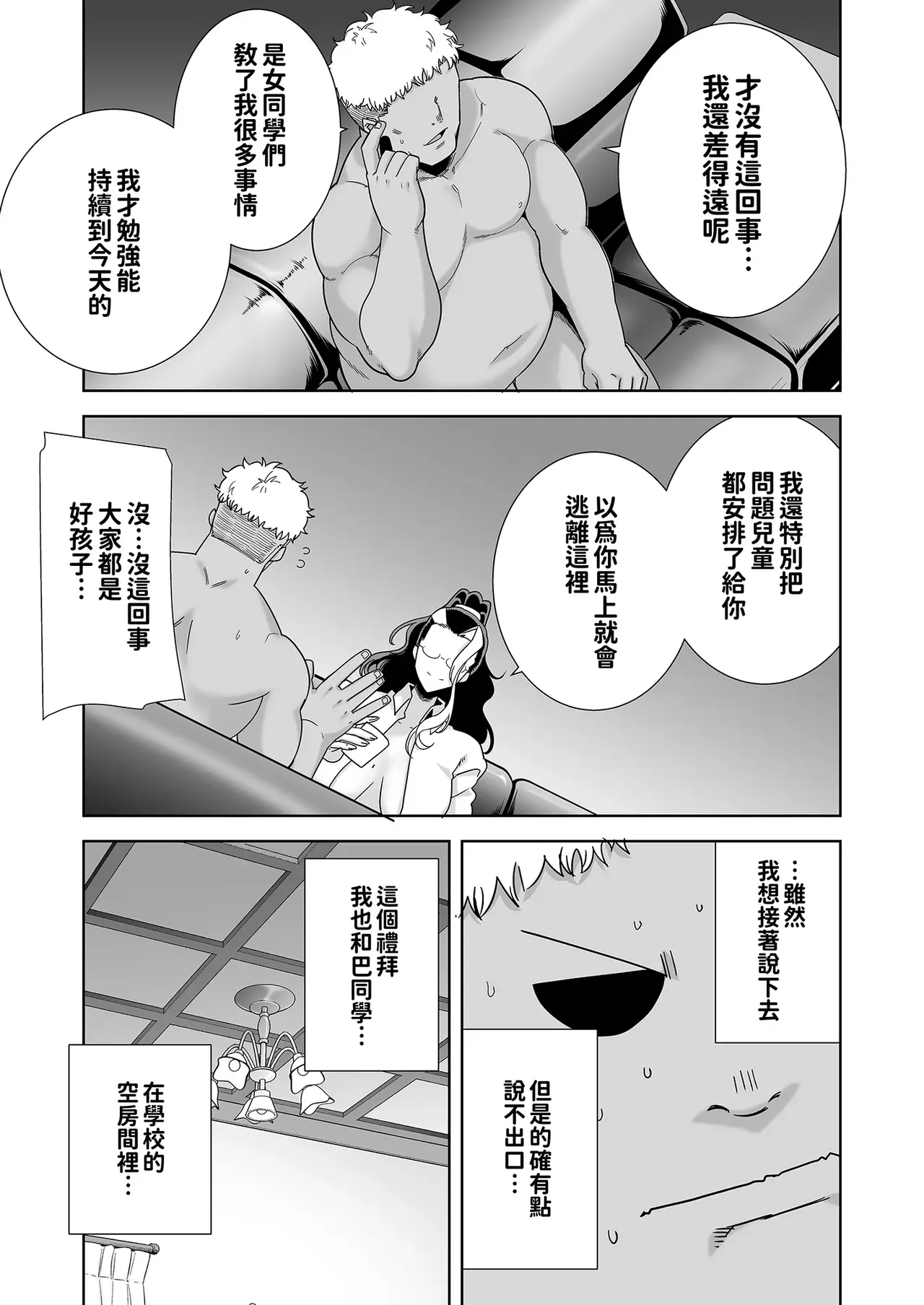 聖華女学院高等部公認竿おじさん 學院長特輯 - Page 16