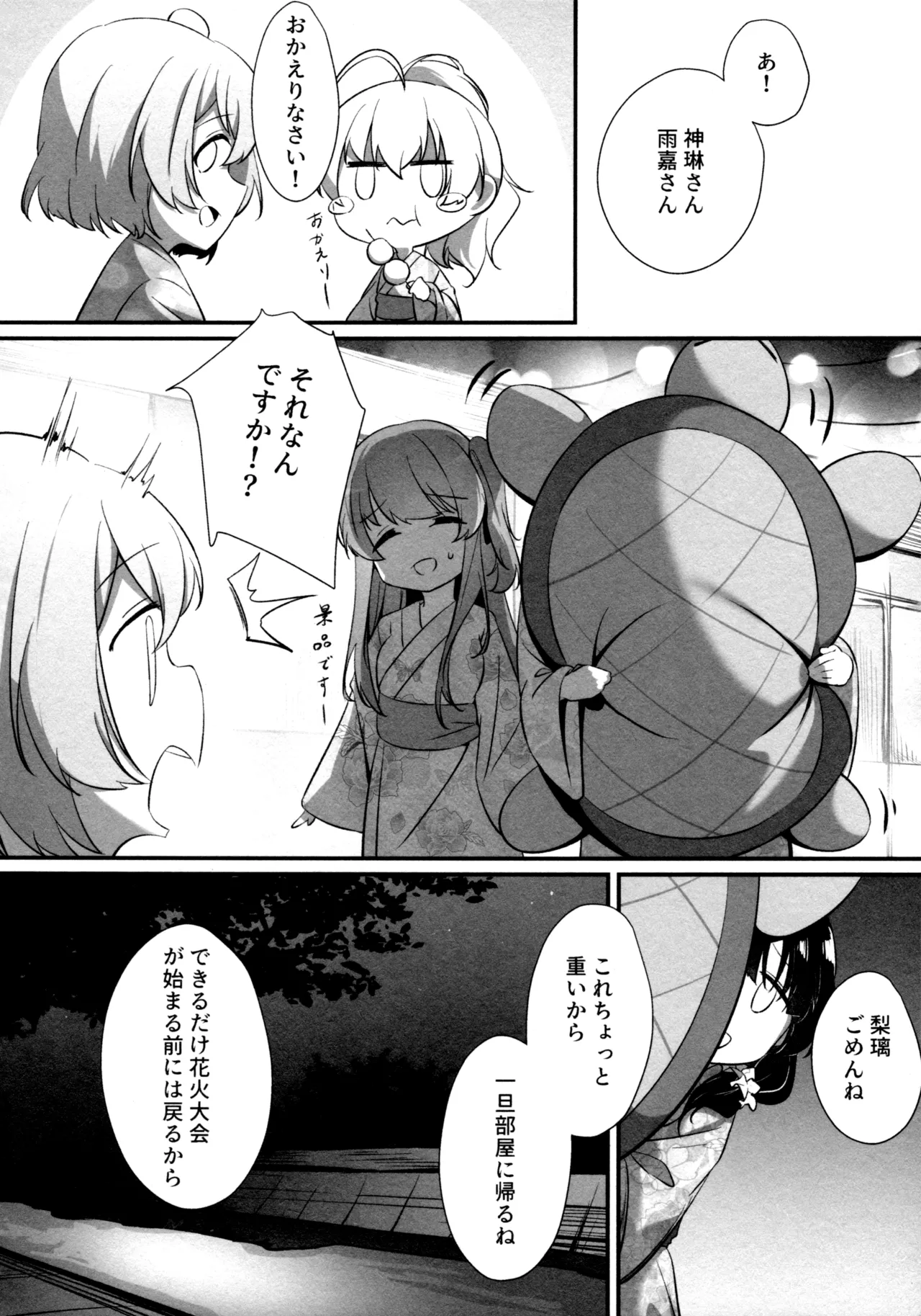 ShenYu - Page 69