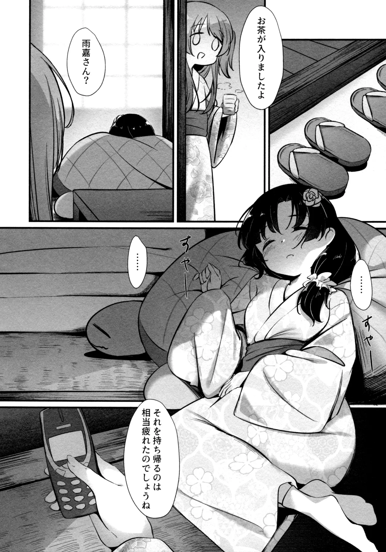 ShenYu - Page 71