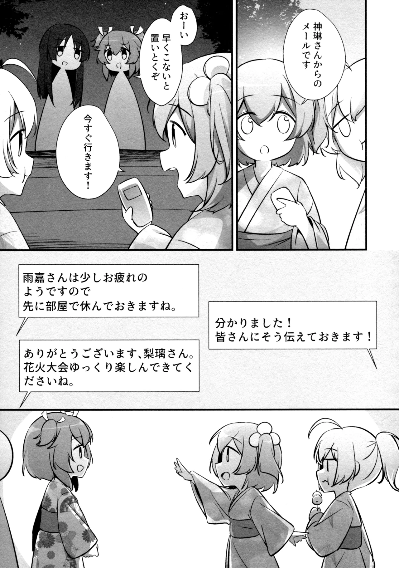 ShenYu - Page 72