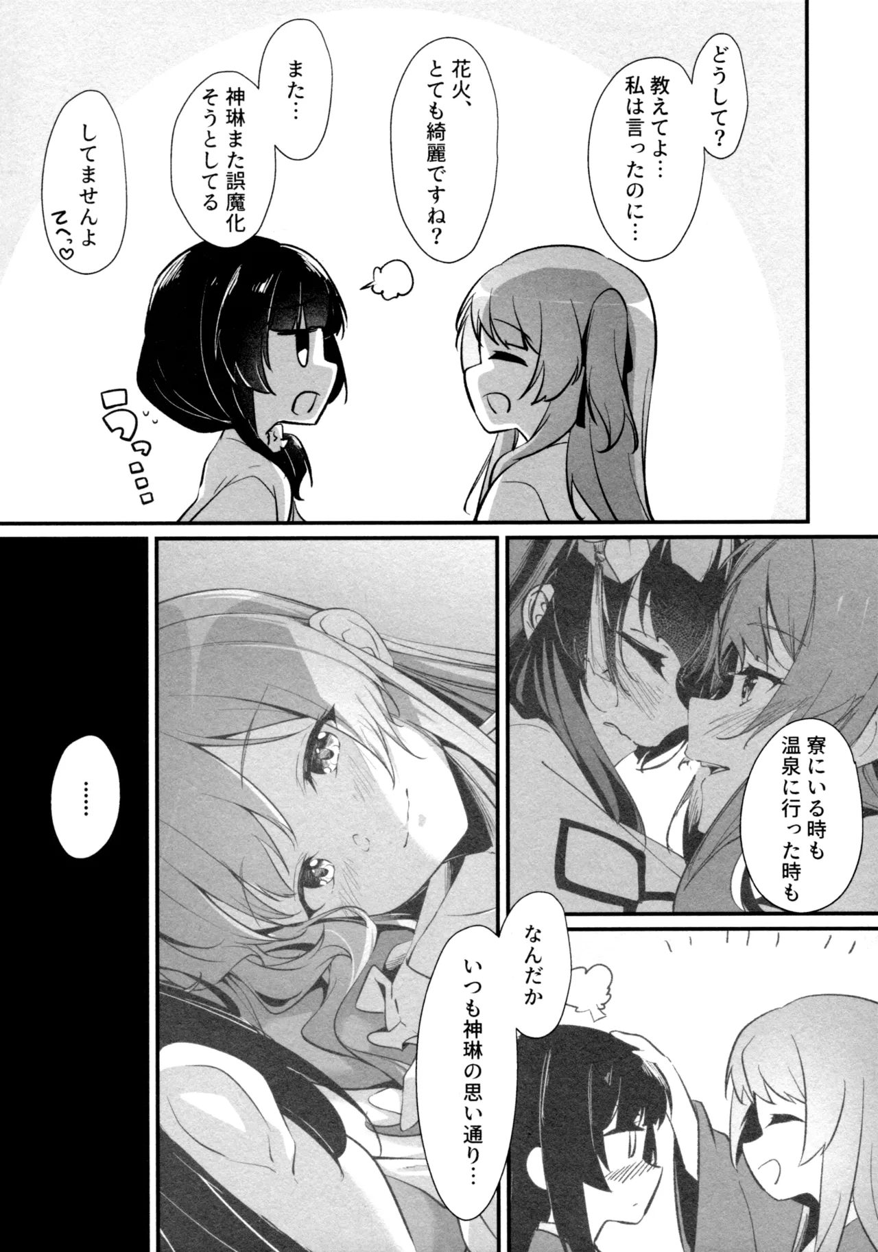 ShenYu - Page 79