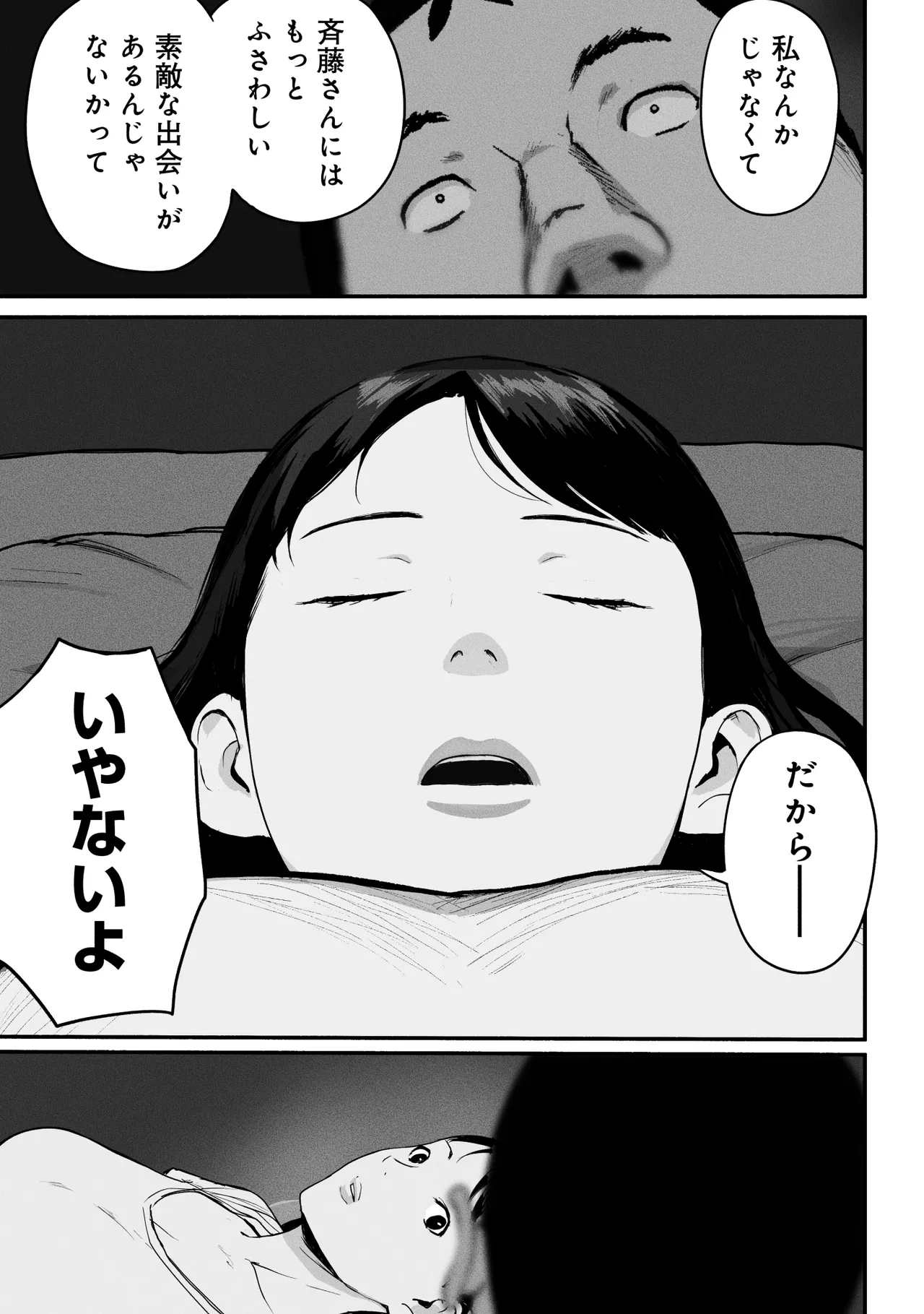 SinMama Papakatsu 3 - Page 100