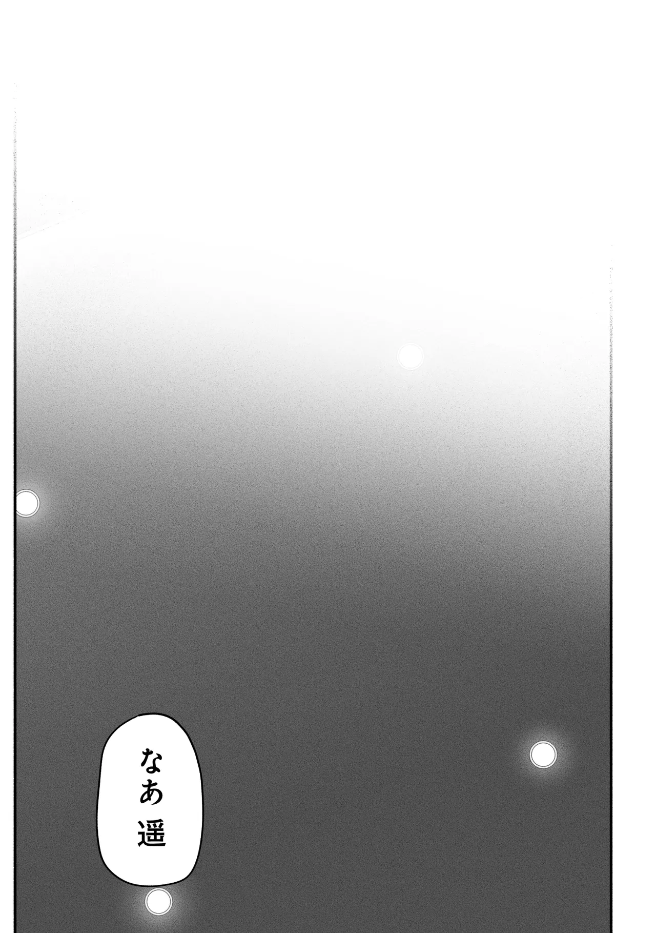 SinMama Papakatsu 3 - Page 130