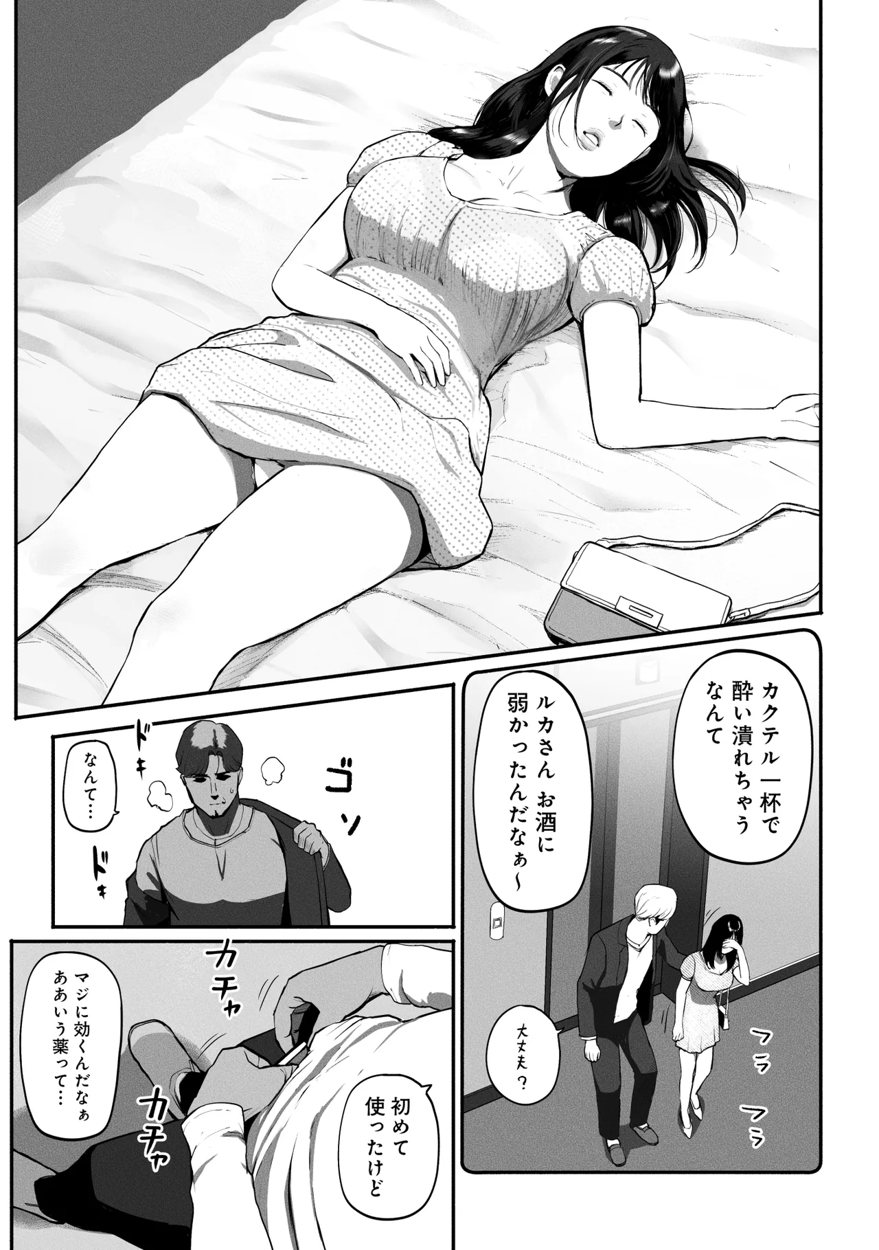 SinMama Papakatsu 3 - Page 18