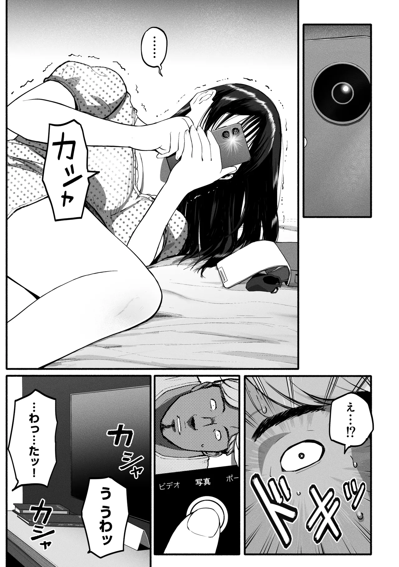 SinMama Papakatsu 3 - Page 20
