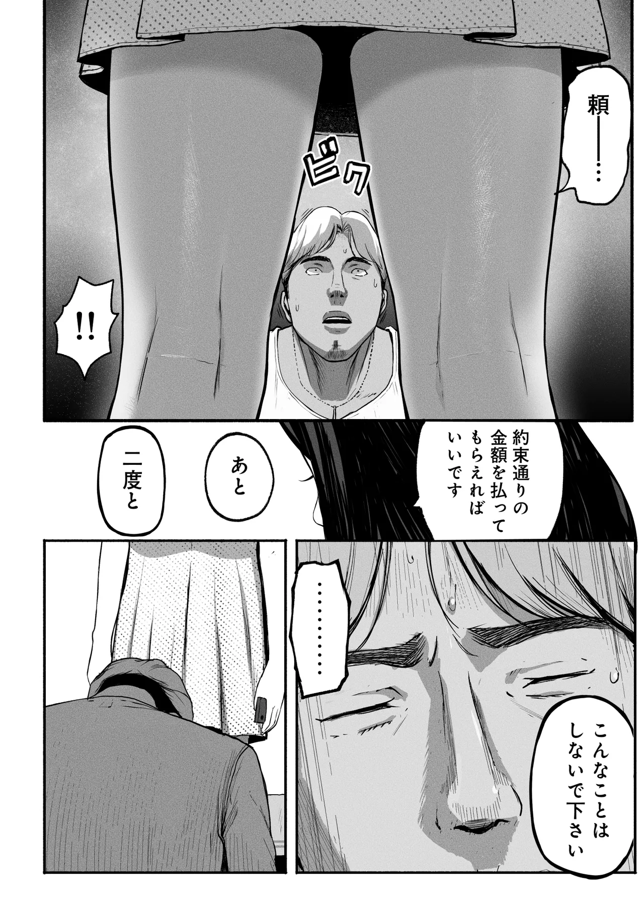 SinMama Papakatsu 3 - Page 23