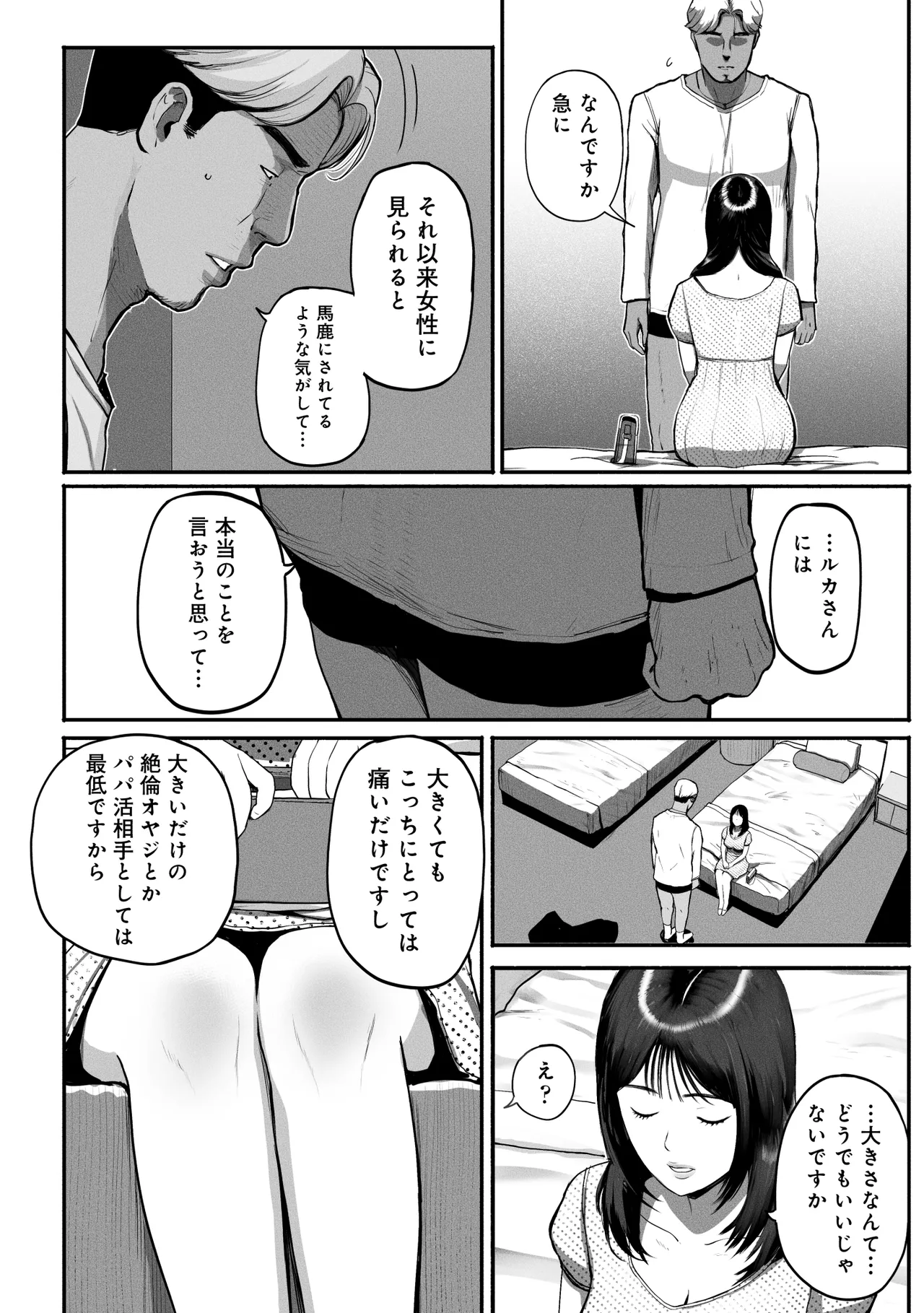 SinMama Papakatsu 3 - Page 25