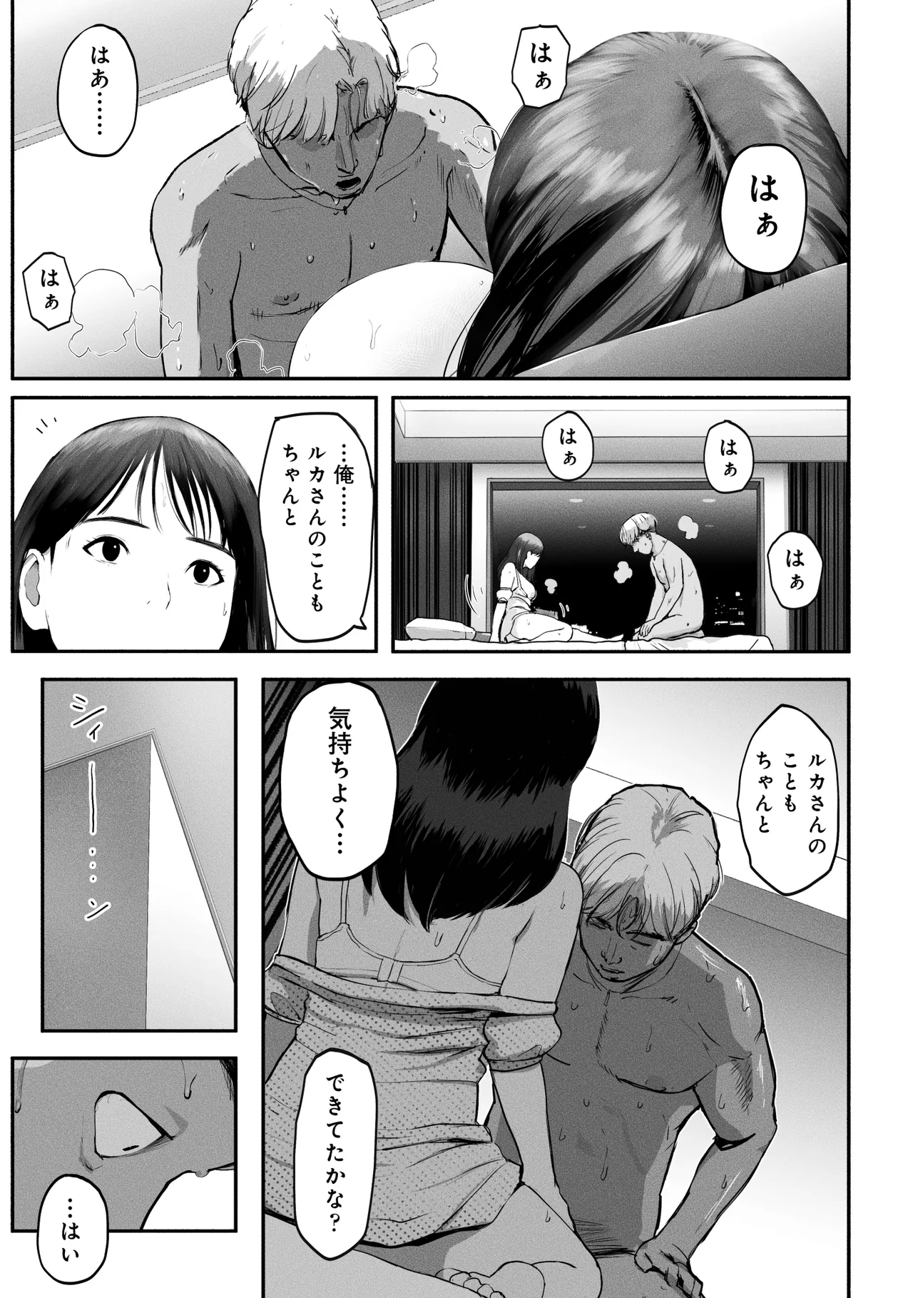 SinMama Papakatsu 3 - Page 45